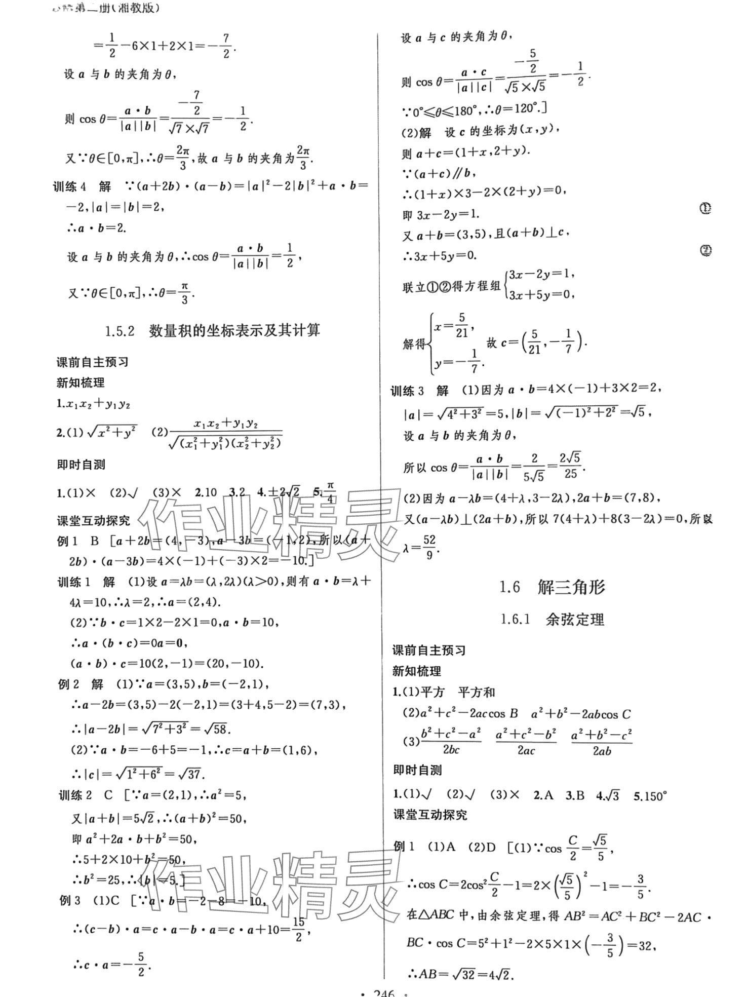 2024年学与练课后作业高中数学必修第二册湘教版 第6页