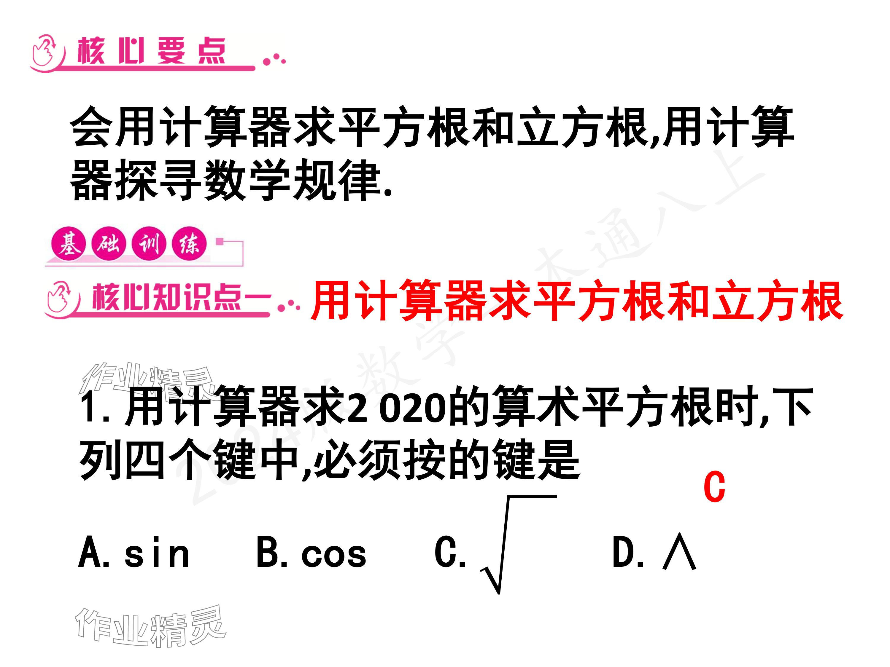 2024年一本通武汉出版社八年级数学上册北师大版核心板 参考答案第70页