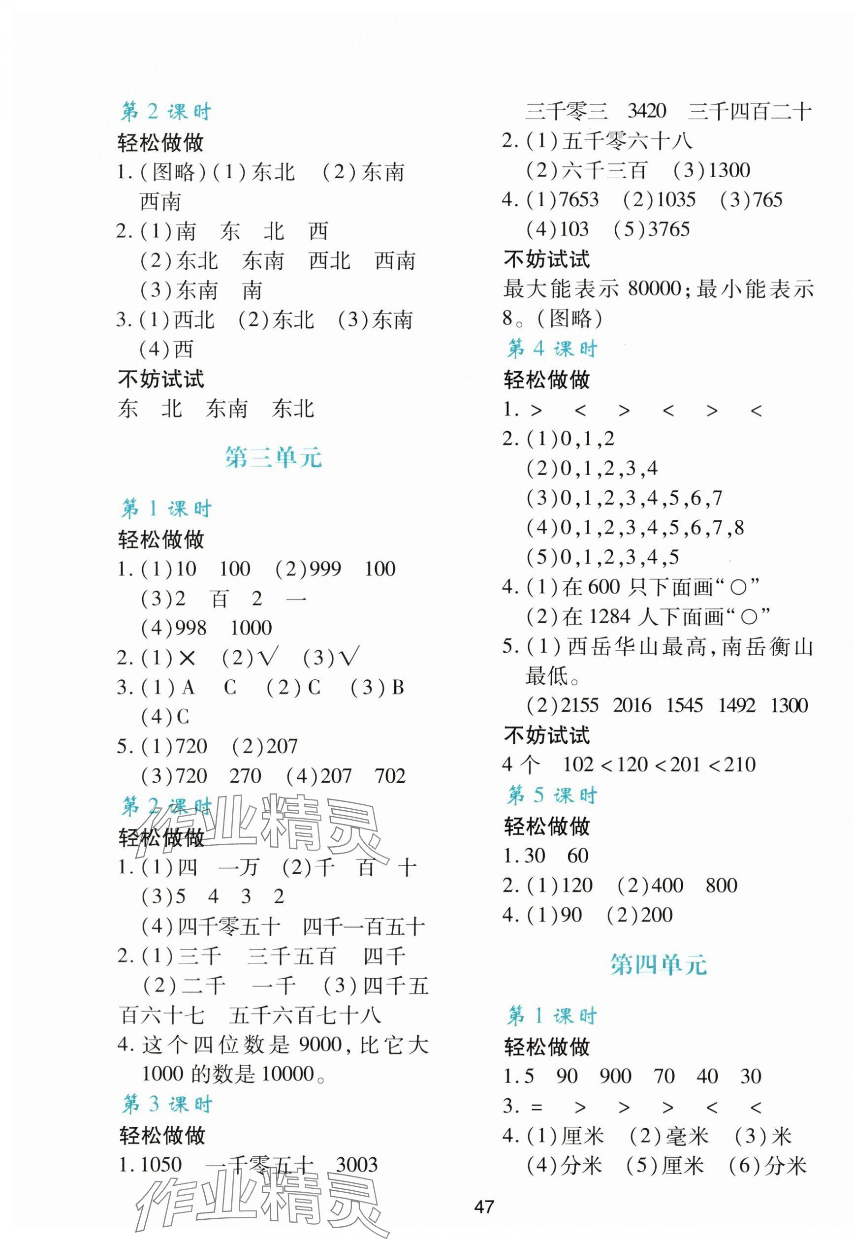 2024年新课程学习与评价二年级数学下册北师大版 第3页