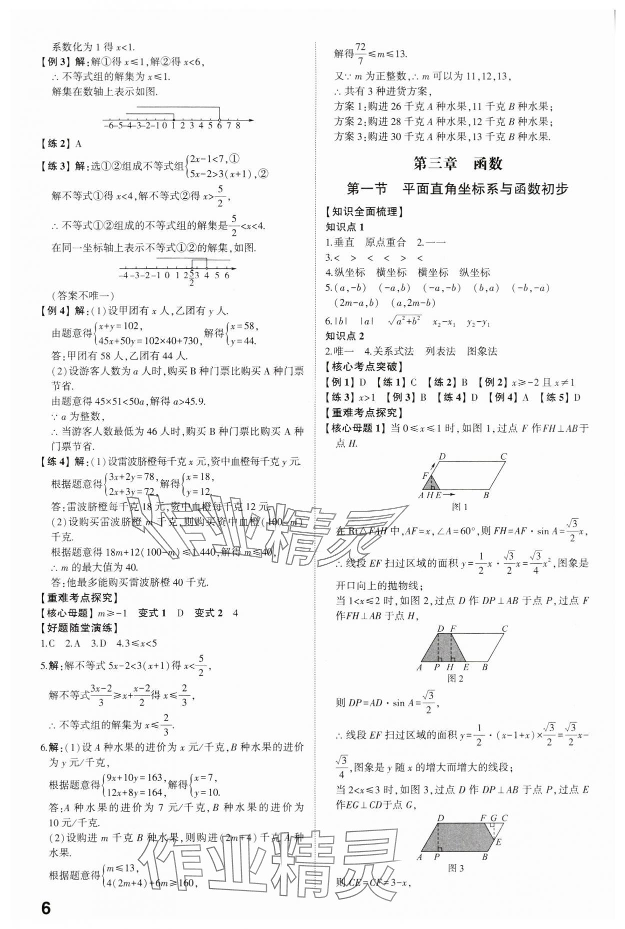 2024年中考備戰(zhàn)數(shù)學(xué)山東專(zhuān)版 參考答案第5頁(yè)