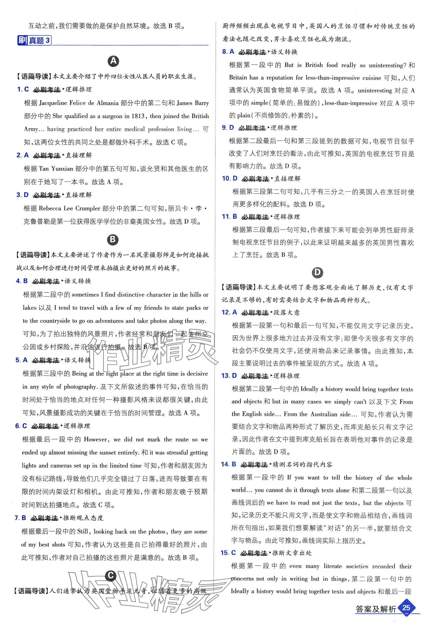 2024年高考必刷题高中英语 第27页