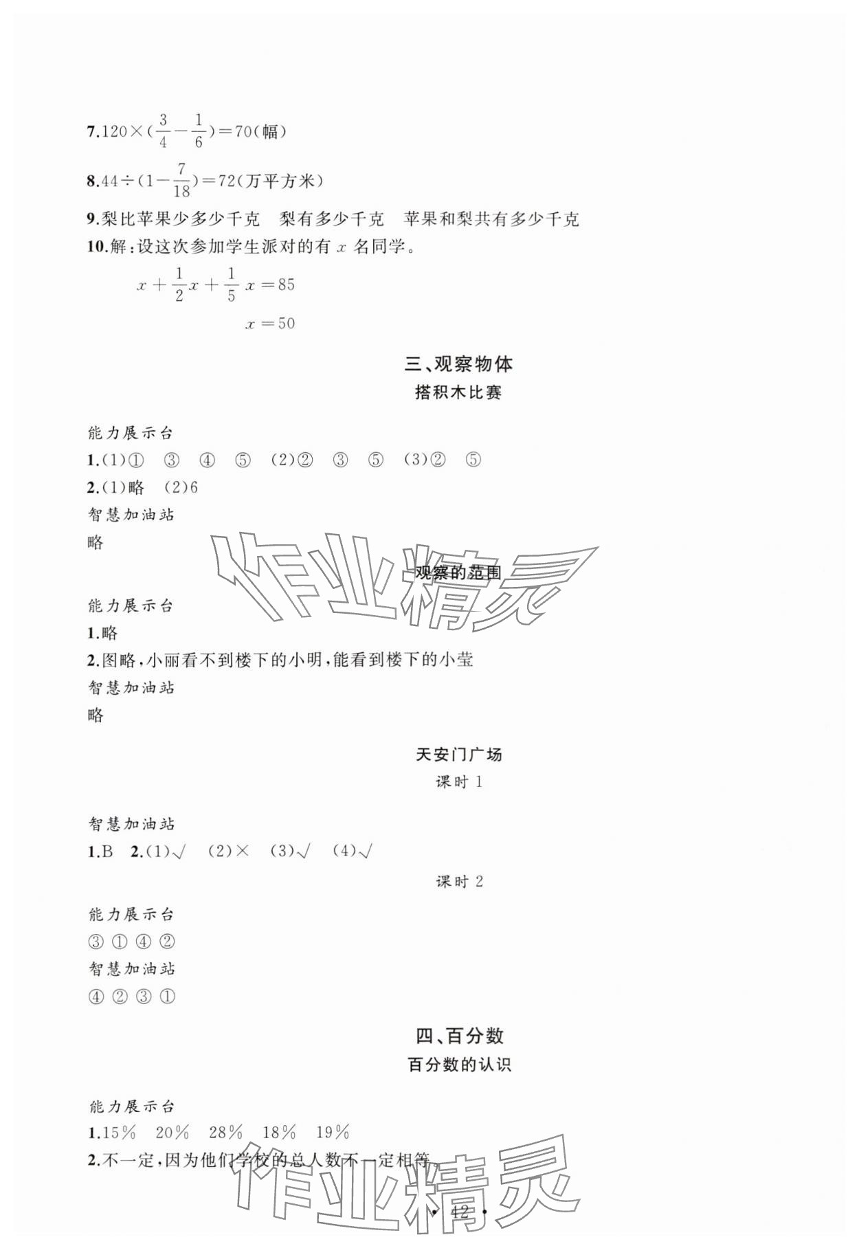 2023年名師講堂單元同步學(xué)練測六年級(jí)數(shù)學(xué)上冊北師大版 第6頁