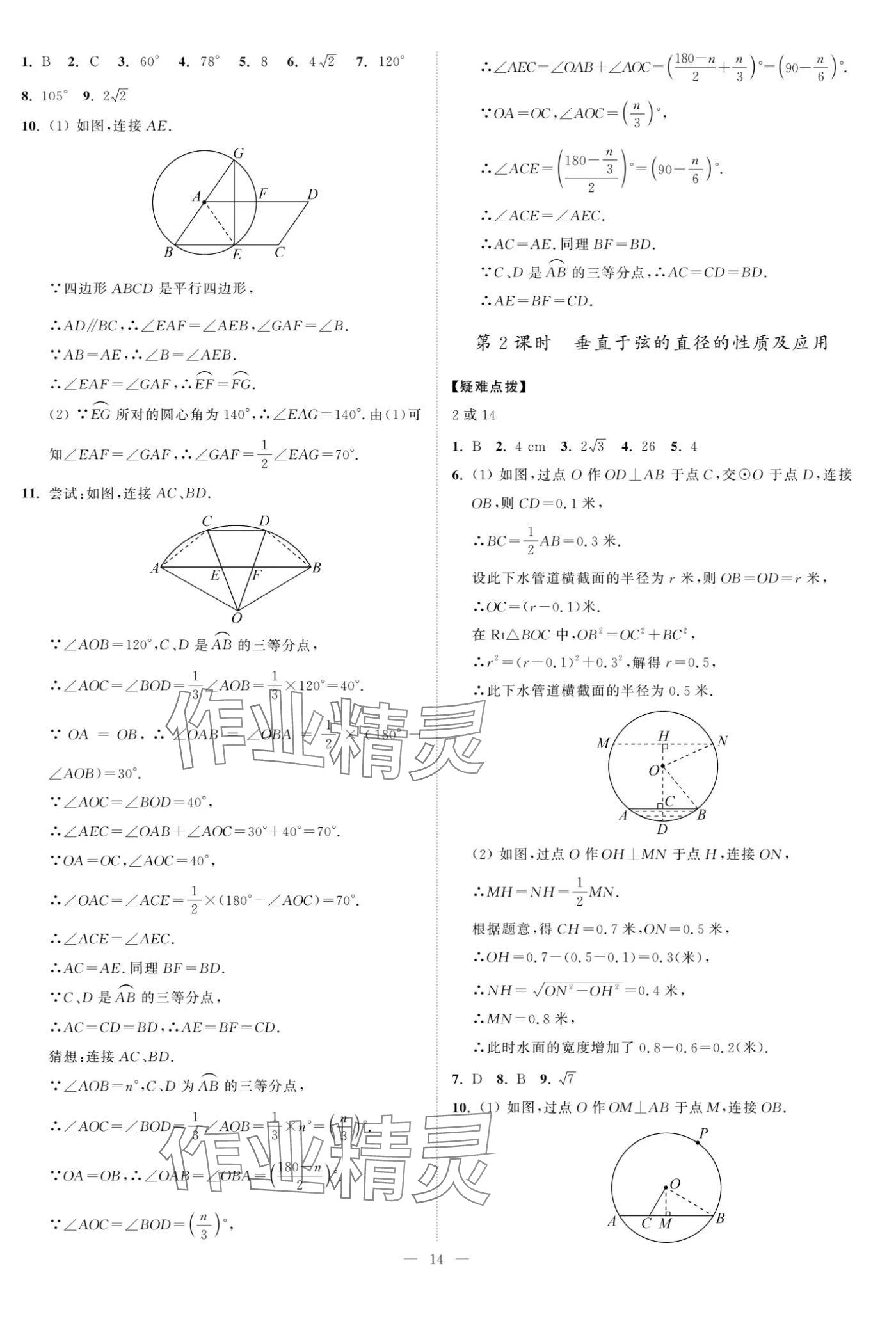 2024年夺冠课课练九年级数学上册苏科版 参考答案第14页