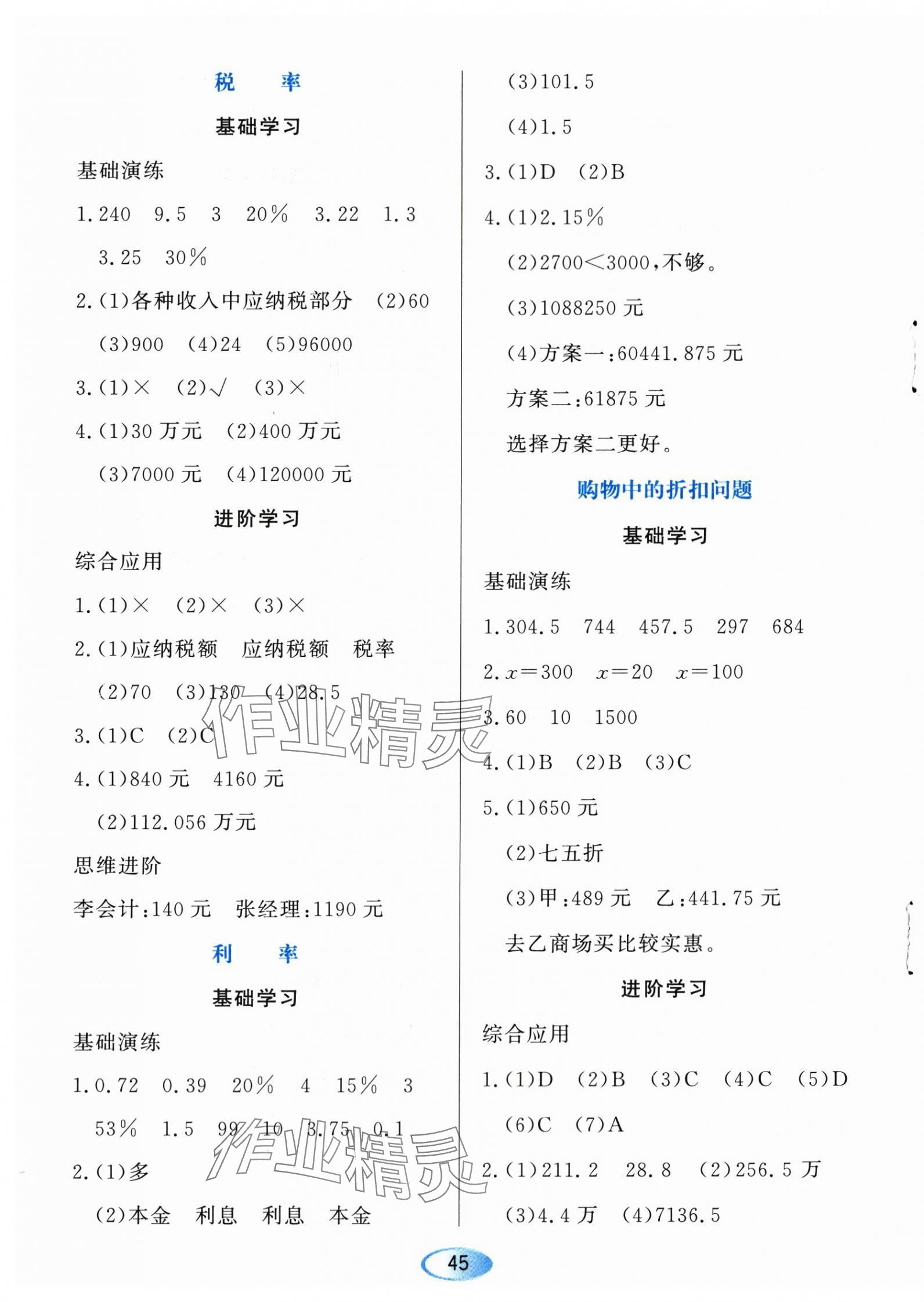 2024年資源與評價黑龍江教育出版社六年級數(shù)學下冊人教版 第3頁