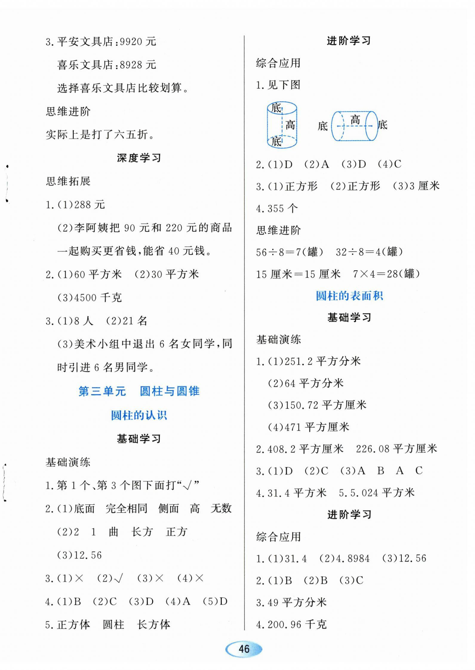 2024年資源與評(píng)價(jià)黑龍江教育出版社六年級(jí)數(shù)學(xué)下冊(cè)人教版 第4頁(yè)