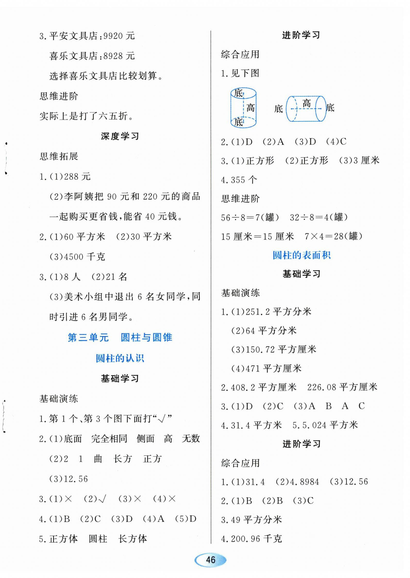 2024年资源与评价黑龙江教育出版社六年级数学下册人教版 第4页