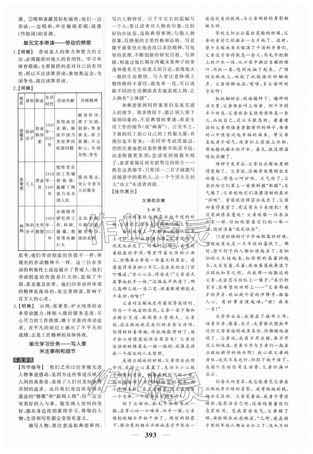 2023年高考调研衡水重点中学新教材同步学案高中语文必修上册人教版 第11页