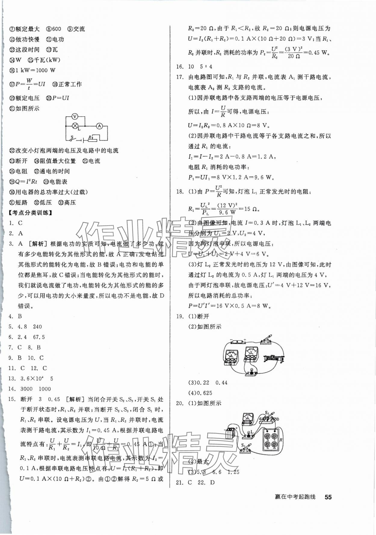 2024年全品学练考九年级物理下册沪粤版 参考答案第9页