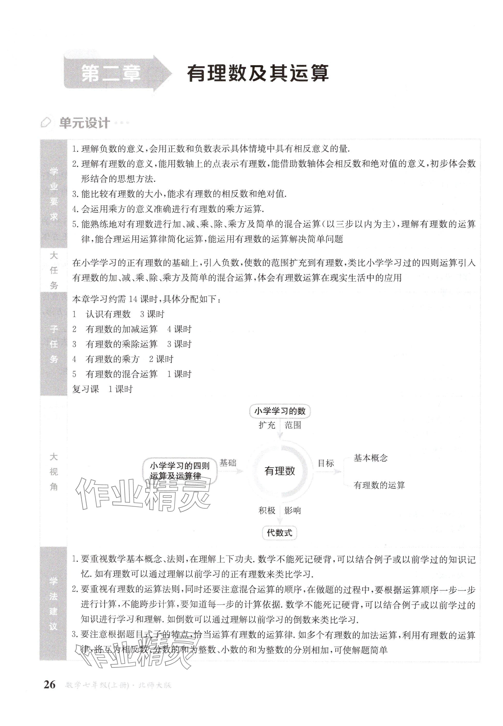 2024年金太陽導(dǎo)學(xué)案七年級數(shù)學(xué)上冊北師大版 參考答案第26頁