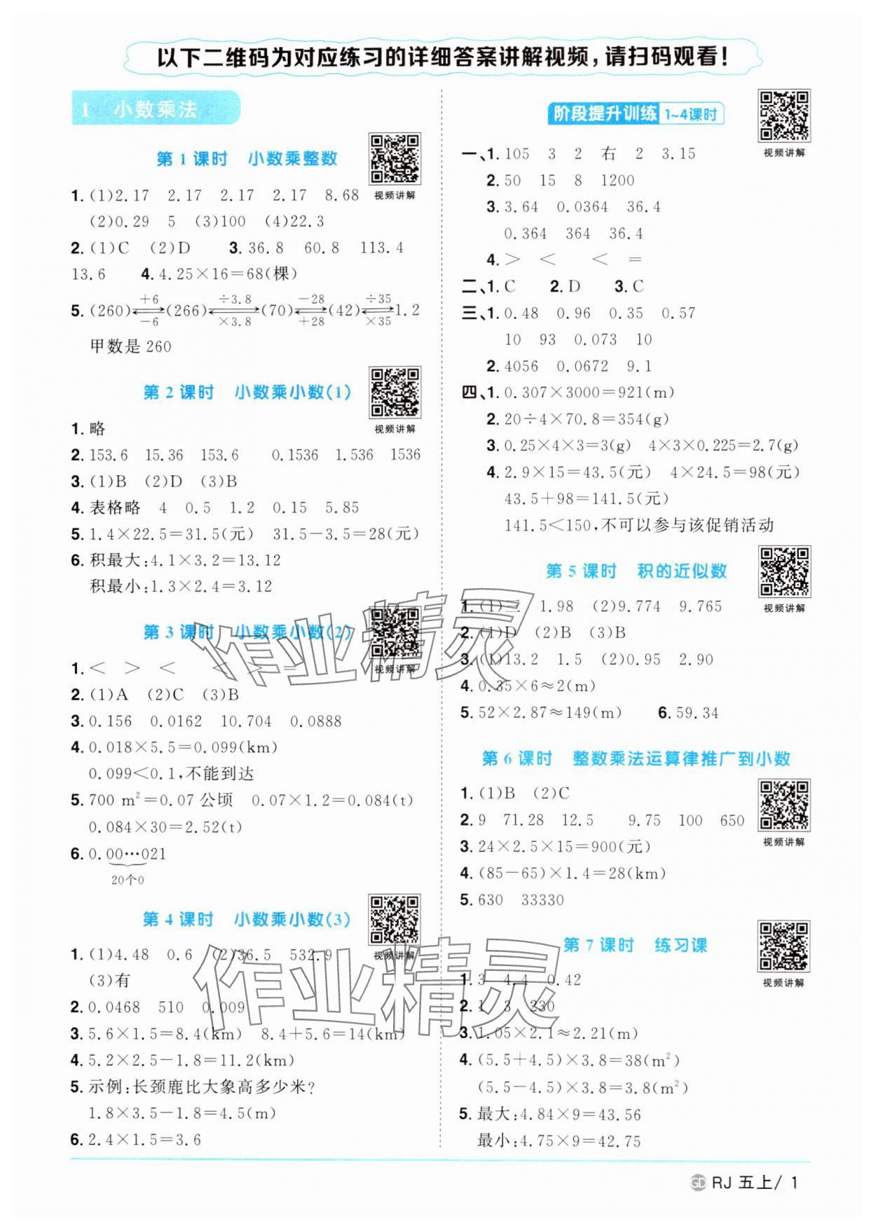 2024年陽(yáng)光同學(xué)課時(shí)優(yōu)化作業(yè)五年級(jí)數(shù)學(xué)上冊(cè)人教版廣東專版 第1頁(yè)