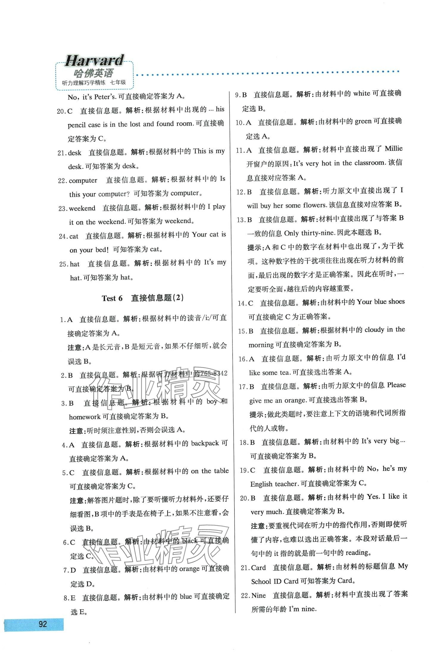 2024年哈佛英语七年级全一册听力理解巧学精练进阶版 第2页