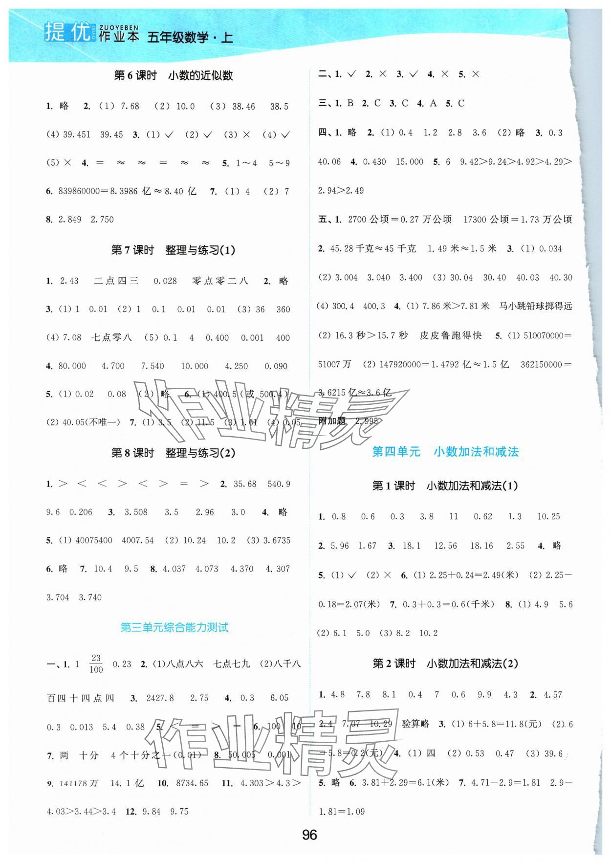 2023年高效精练提优作业本五年级数学上册苏教版 第4页