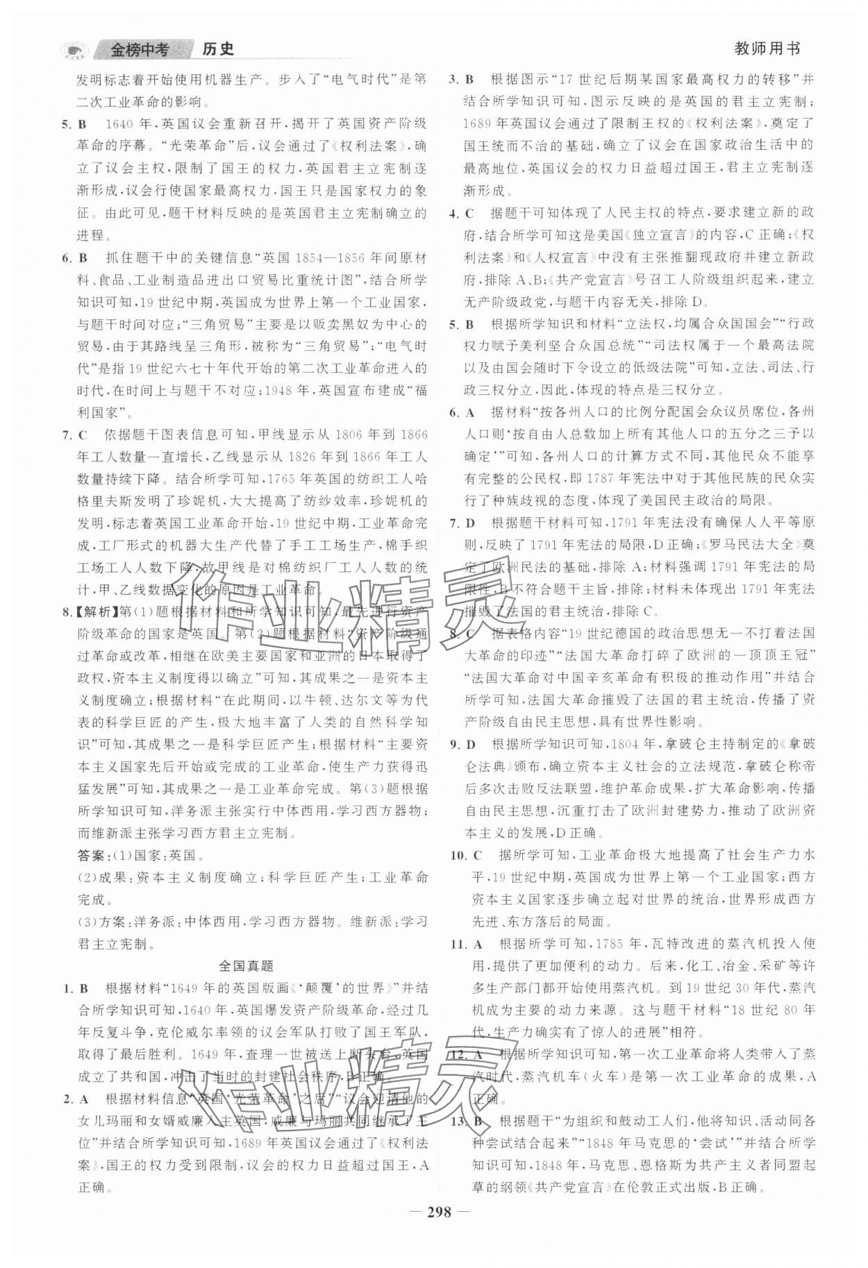 2024年世纪金榜金榜中考历史中考河北专版 第14页
