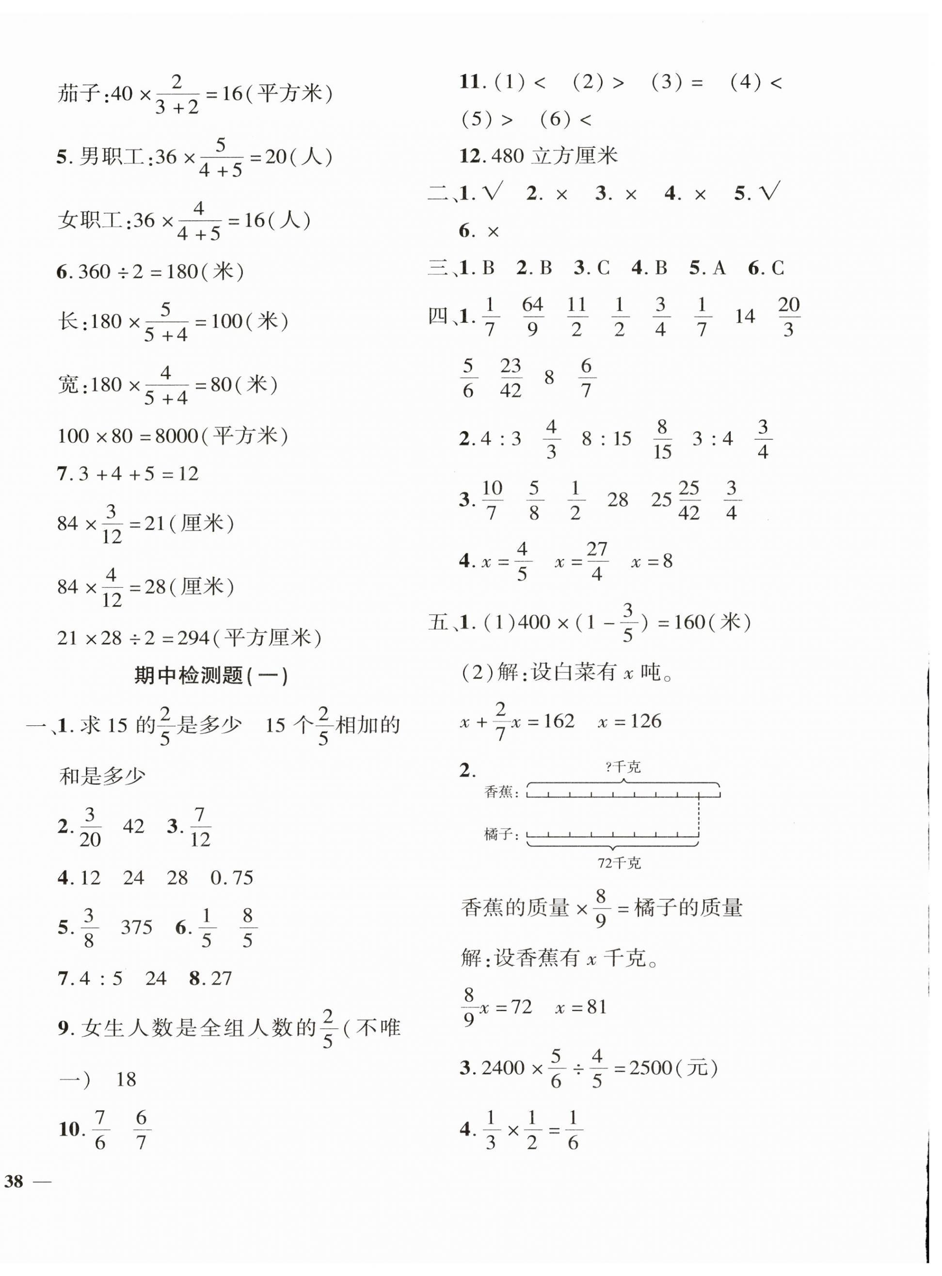 2024年黃岡360度定制密卷六年級數(shù)學上冊人教版 第4頁