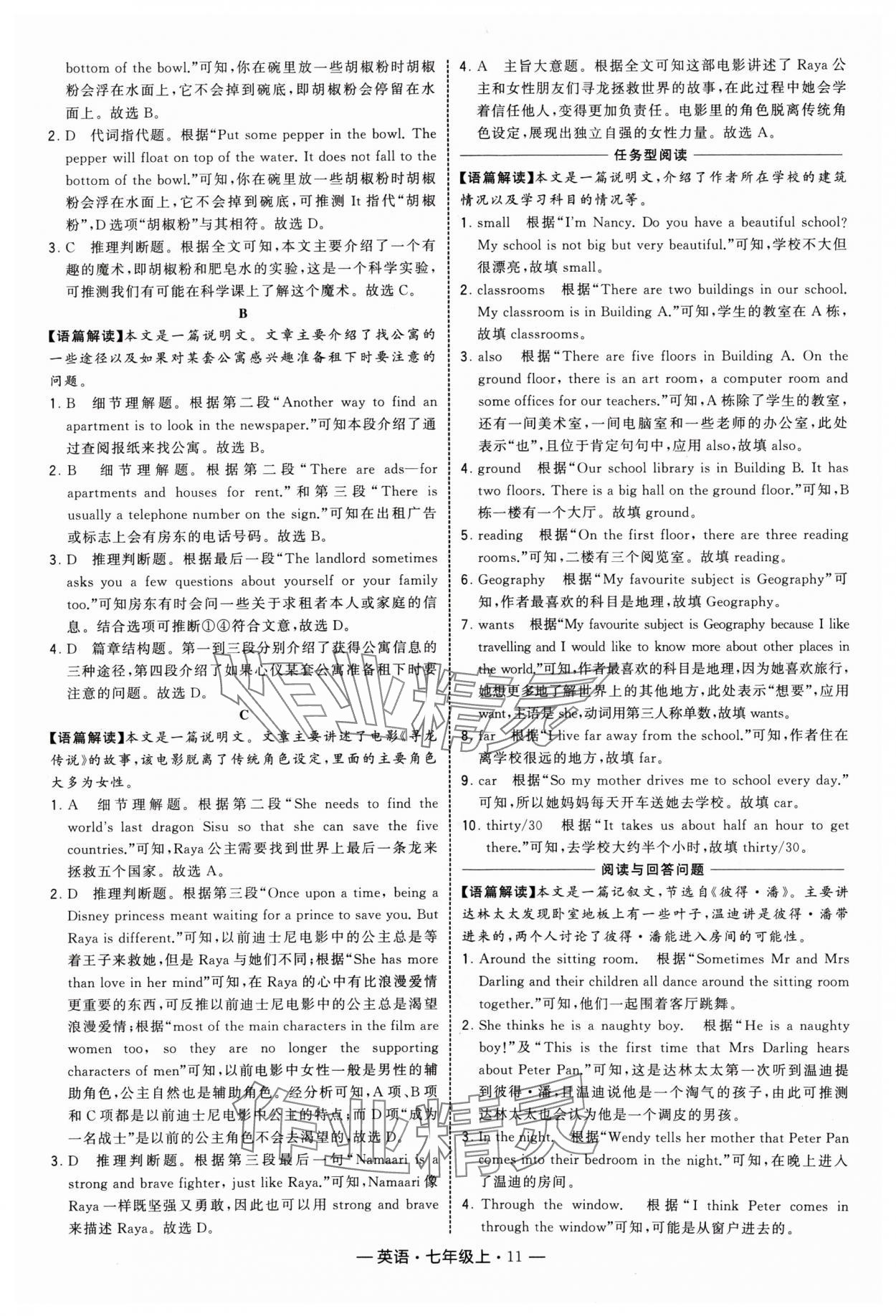 2024年學(xué)霸組合訓(xùn)練七年級英語上冊譯林版 參考答案第11頁