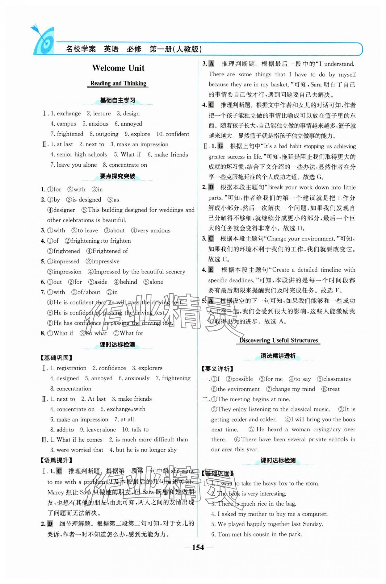 2023年名校学案高中英语必修第一册人教版 参考答案第1页