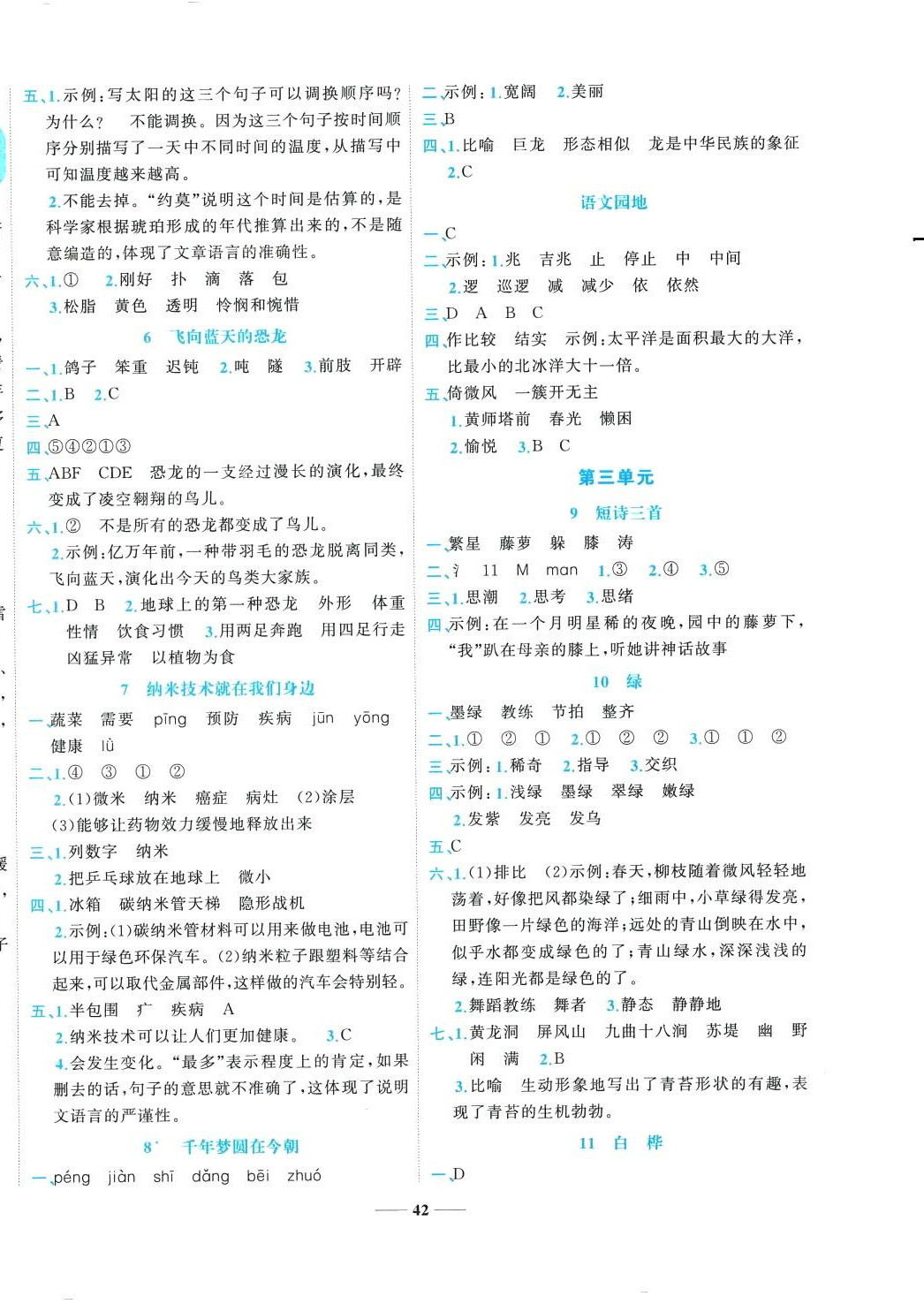 2024年名師課堂四年級語文下冊人教版 第2頁