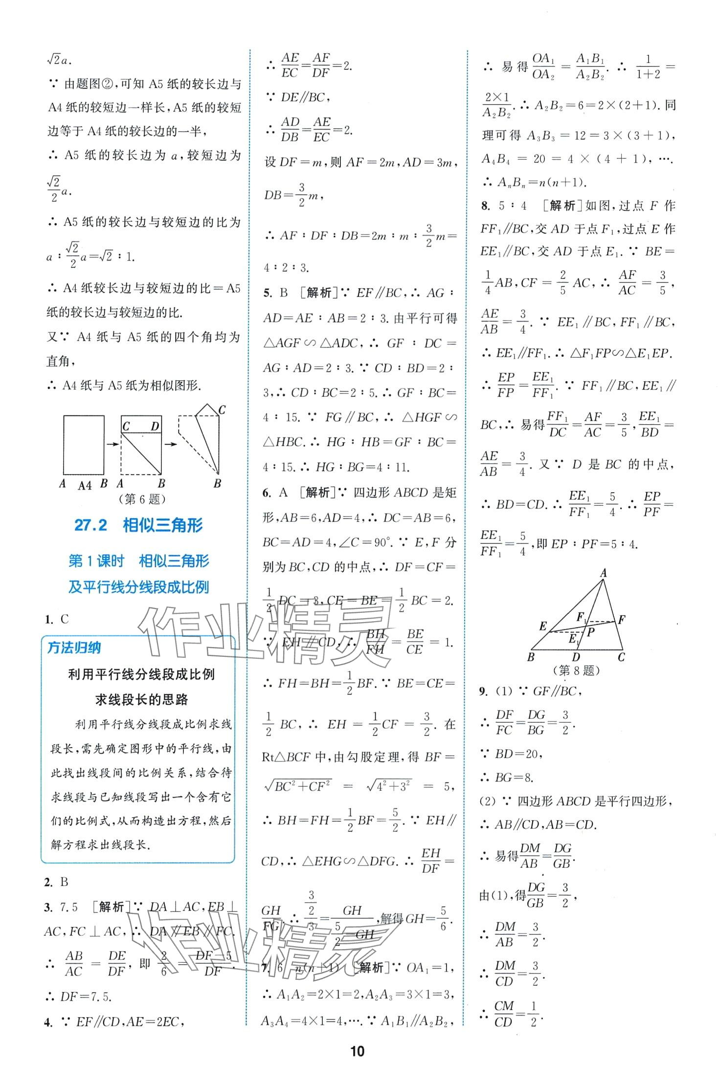 2024年拔尖特訓(xùn)九年級(jí)數(shù)學(xué)下冊(cè)人教版 第10頁