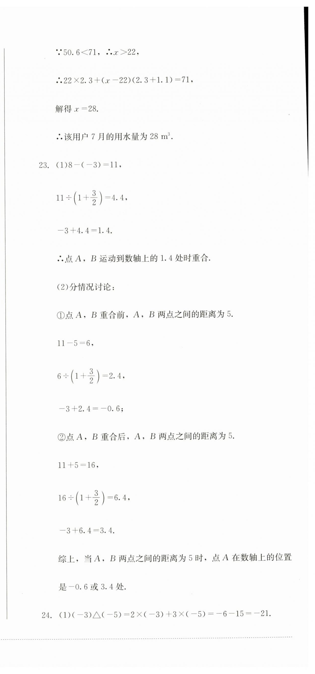 2023年学情点评四川教育出版社七年级数学上册北师大版 第6页