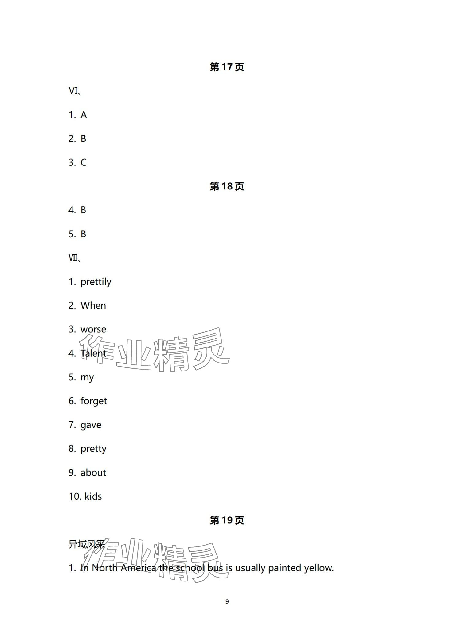 2024年寒假乐园海南出版社八年级英语人教版 第9页