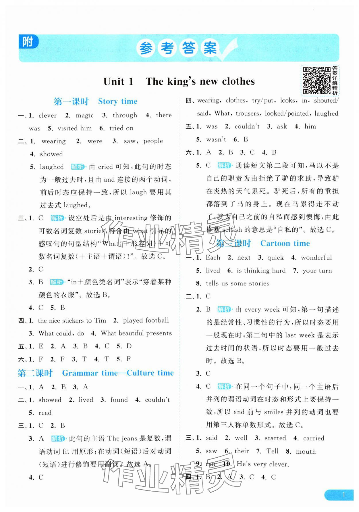 2024年亮点给力提优课时作业本六年级英语上册译林版 参考答案第1页