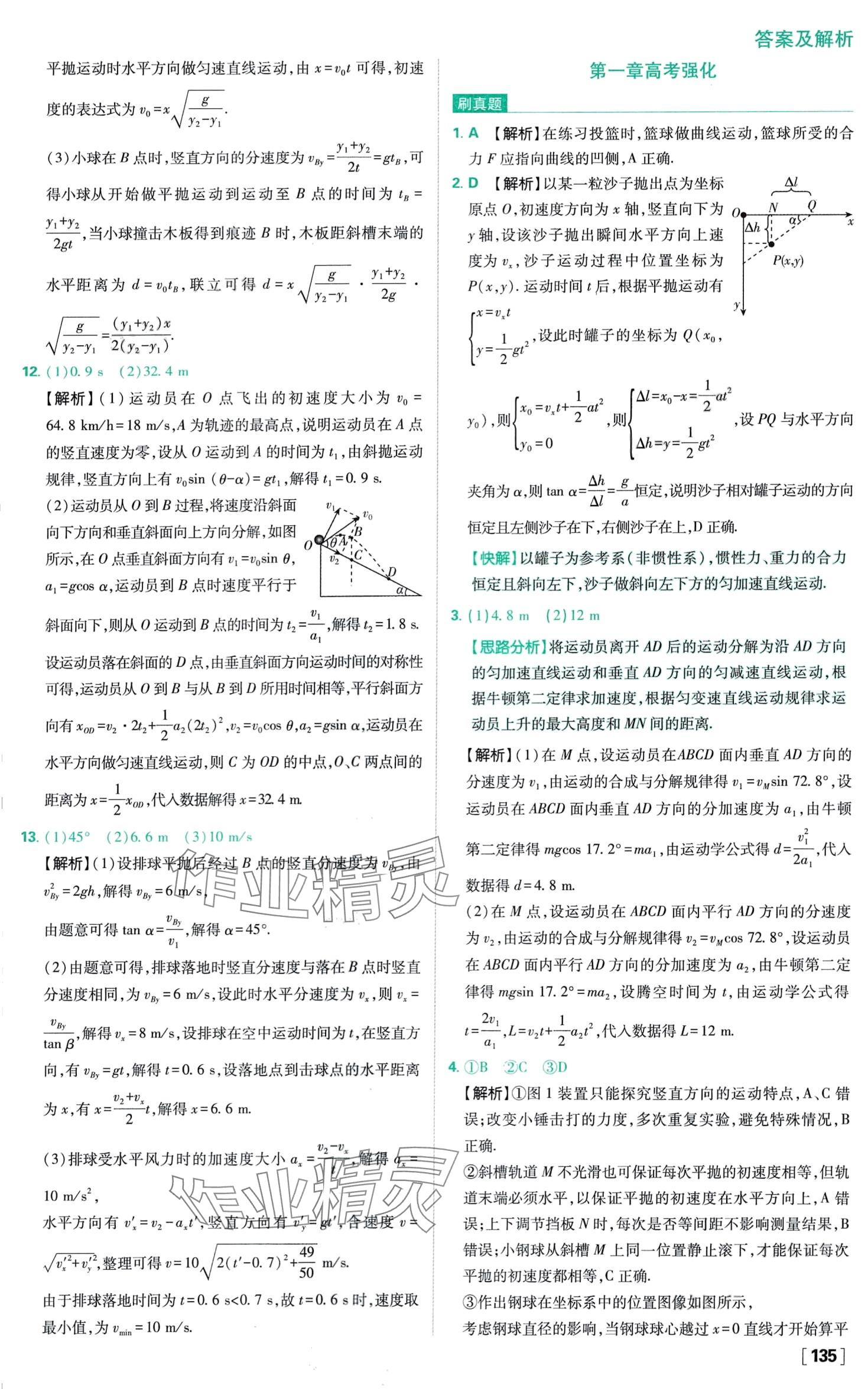 2024年高中必刷題高中物理必修第二冊(cè)教科版 第14頁(yè)