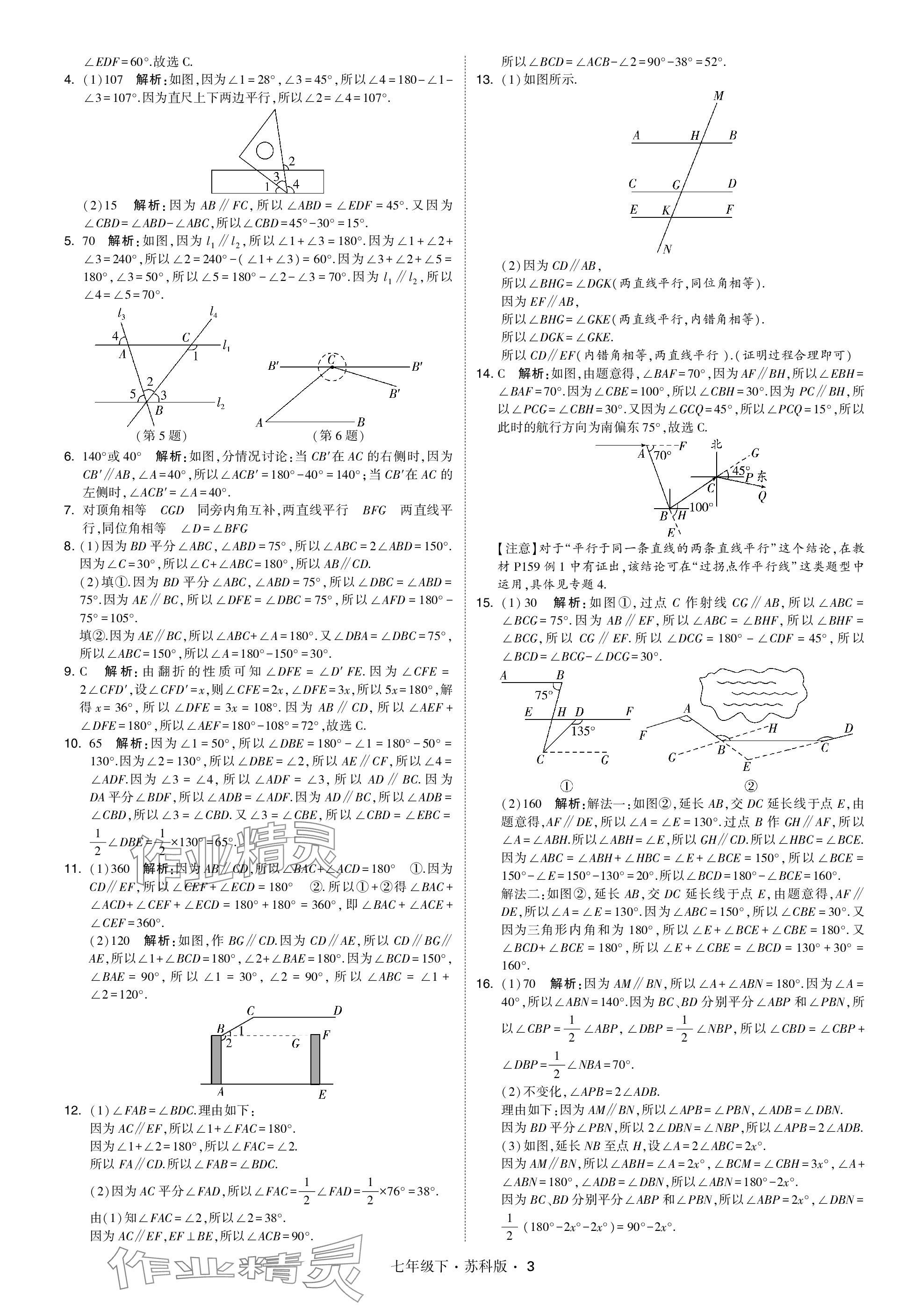 2024年學(xué)霸甘肅少年兒童出版社七年級(jí)數(shù)學(xué)下冊(cè)蘇科版 參考答案第3頁