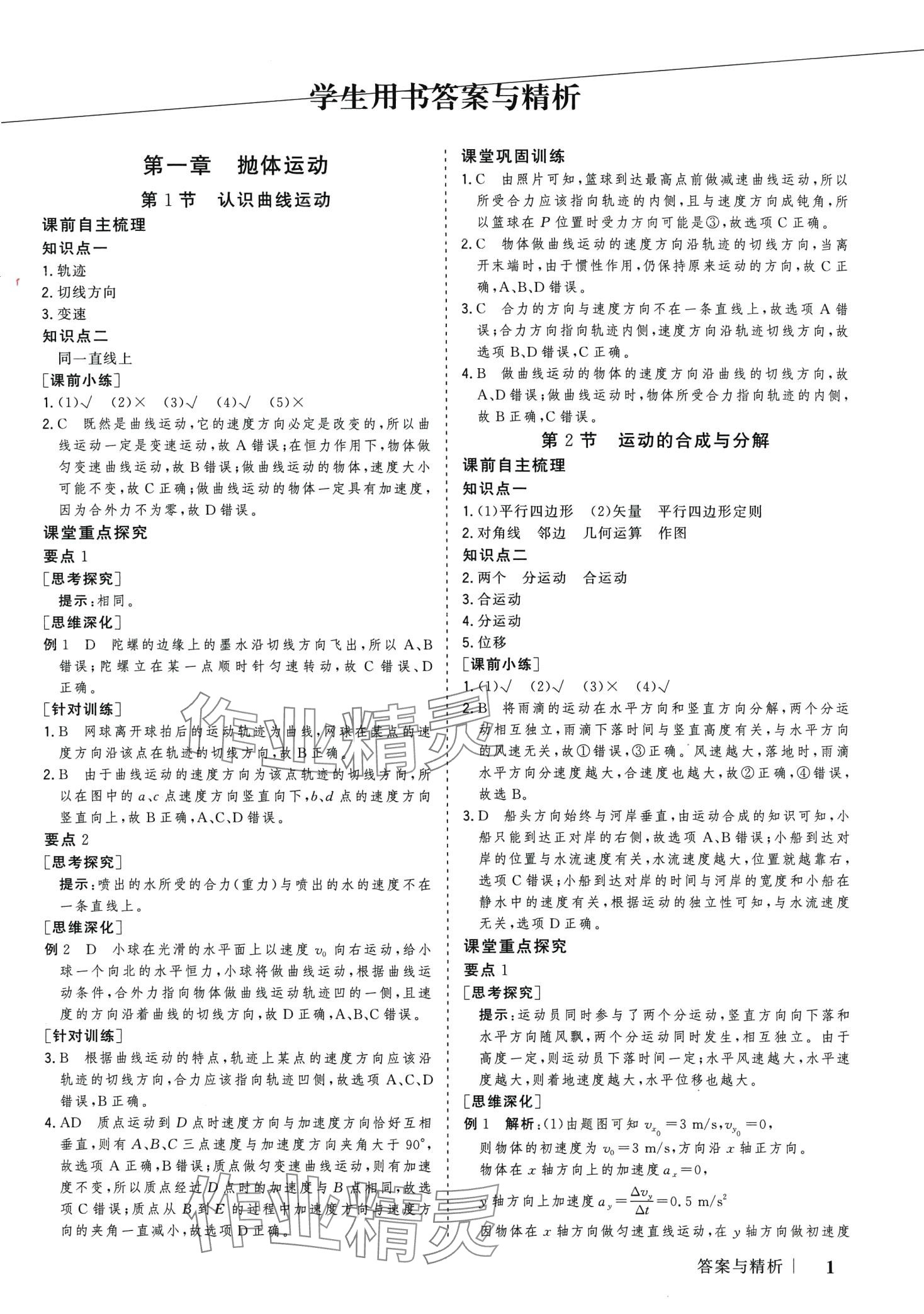 2024年高考领航高中物理必修第二册 第1页