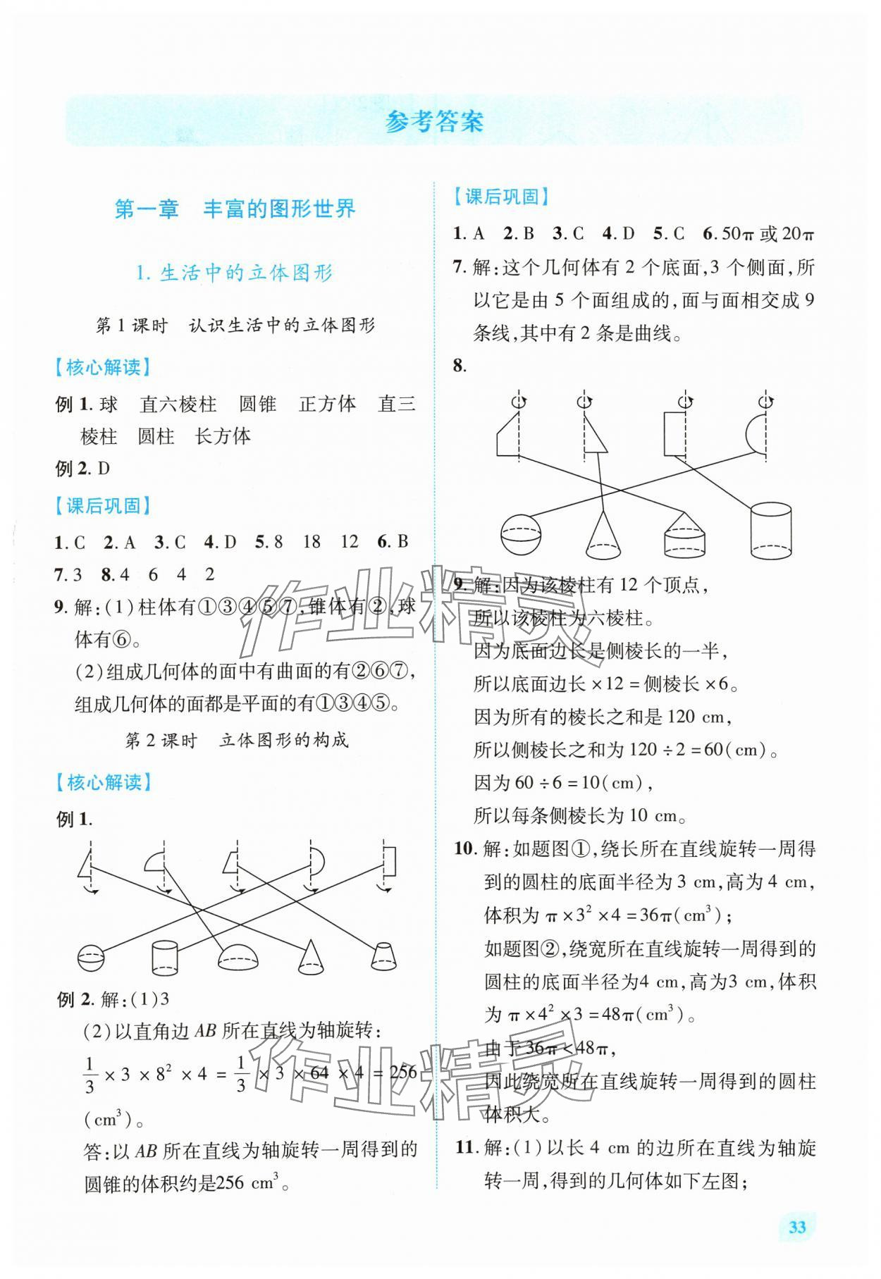 2024年績(jī)優(yōu)學(xué)案七年級(jí)數(shù)學(xué)上冊(cè)北師大版 第1頁(yè)