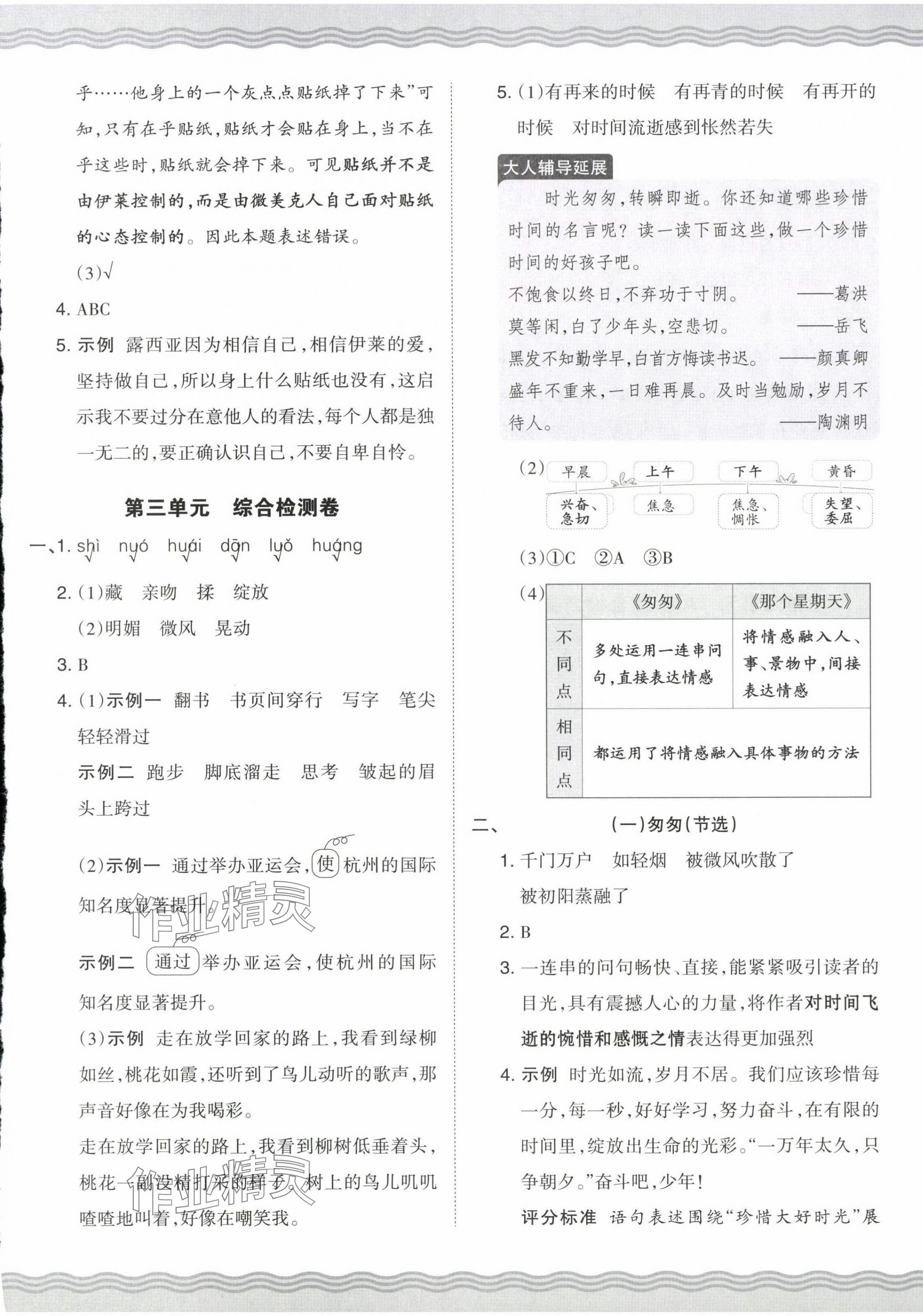 2024年王朝霞培优100分六年级语文下册人教版 第5页