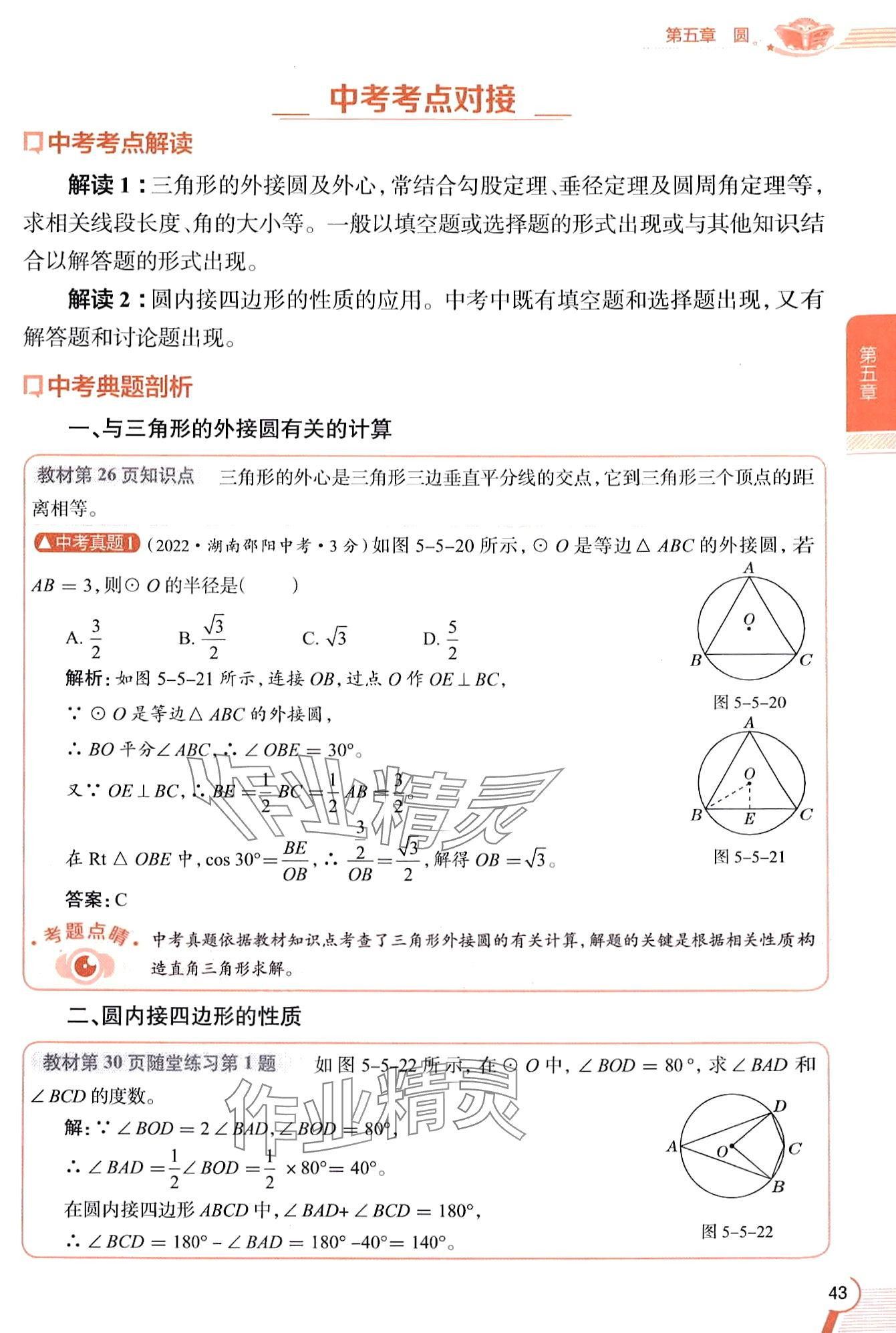 2024年教材課本九年級(jí)數(shù)學(xué)下冊(cè)魯教版五四制 第43頁(yè)