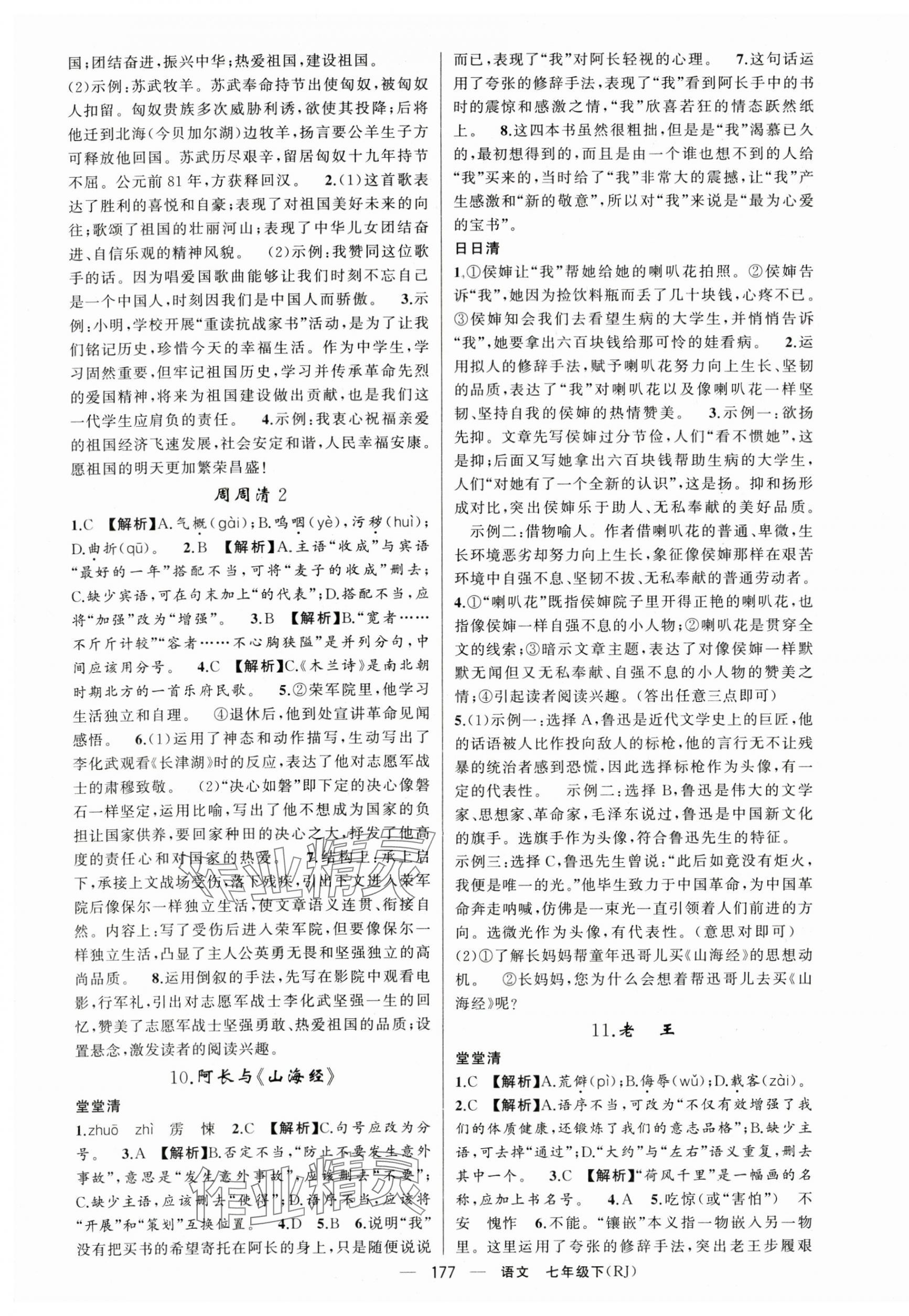 2024年四清導(dǎo)航七年級(jí)語(yǔ)文下冊(cè)人教版黃岡專版 第5頁(yè)