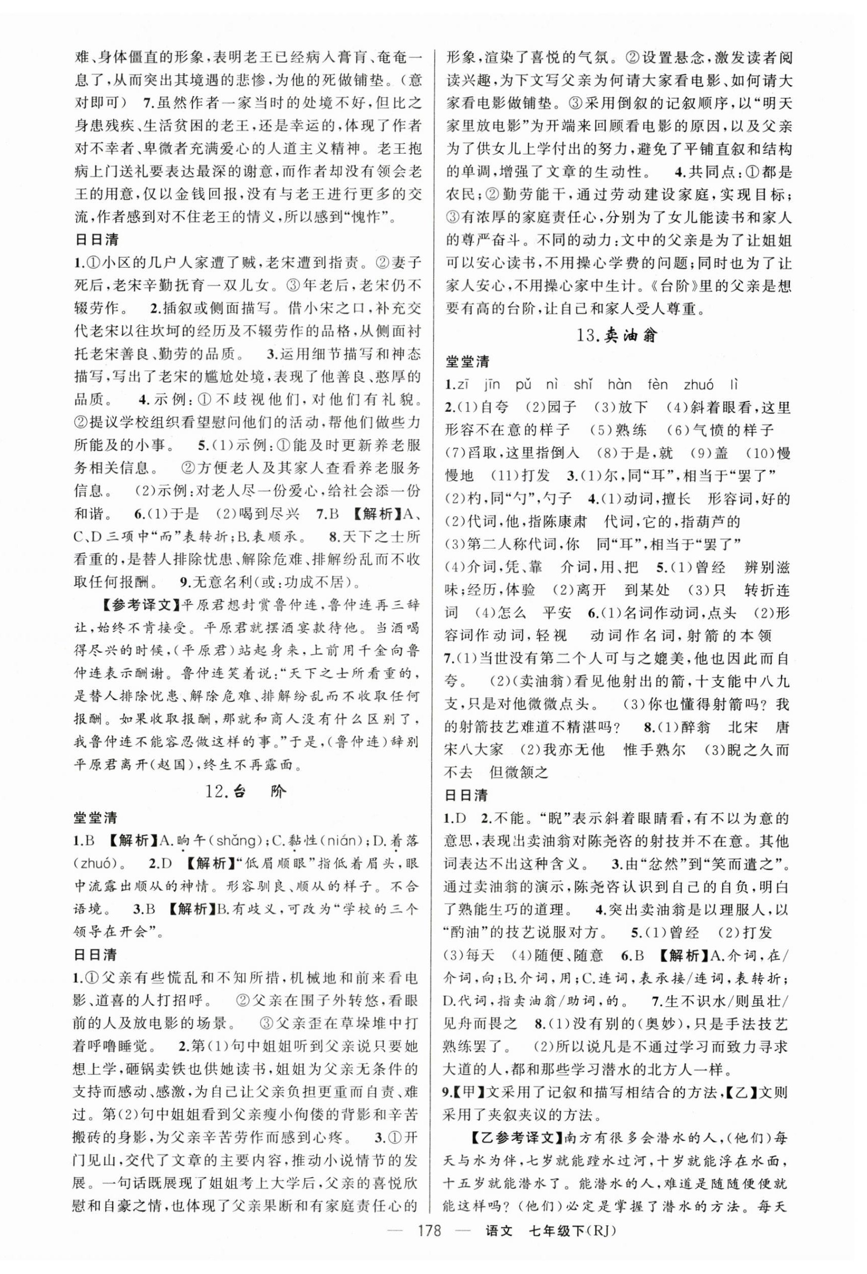 2024年四清導航七年級語文下冊人教版黃岡專版 第6頁