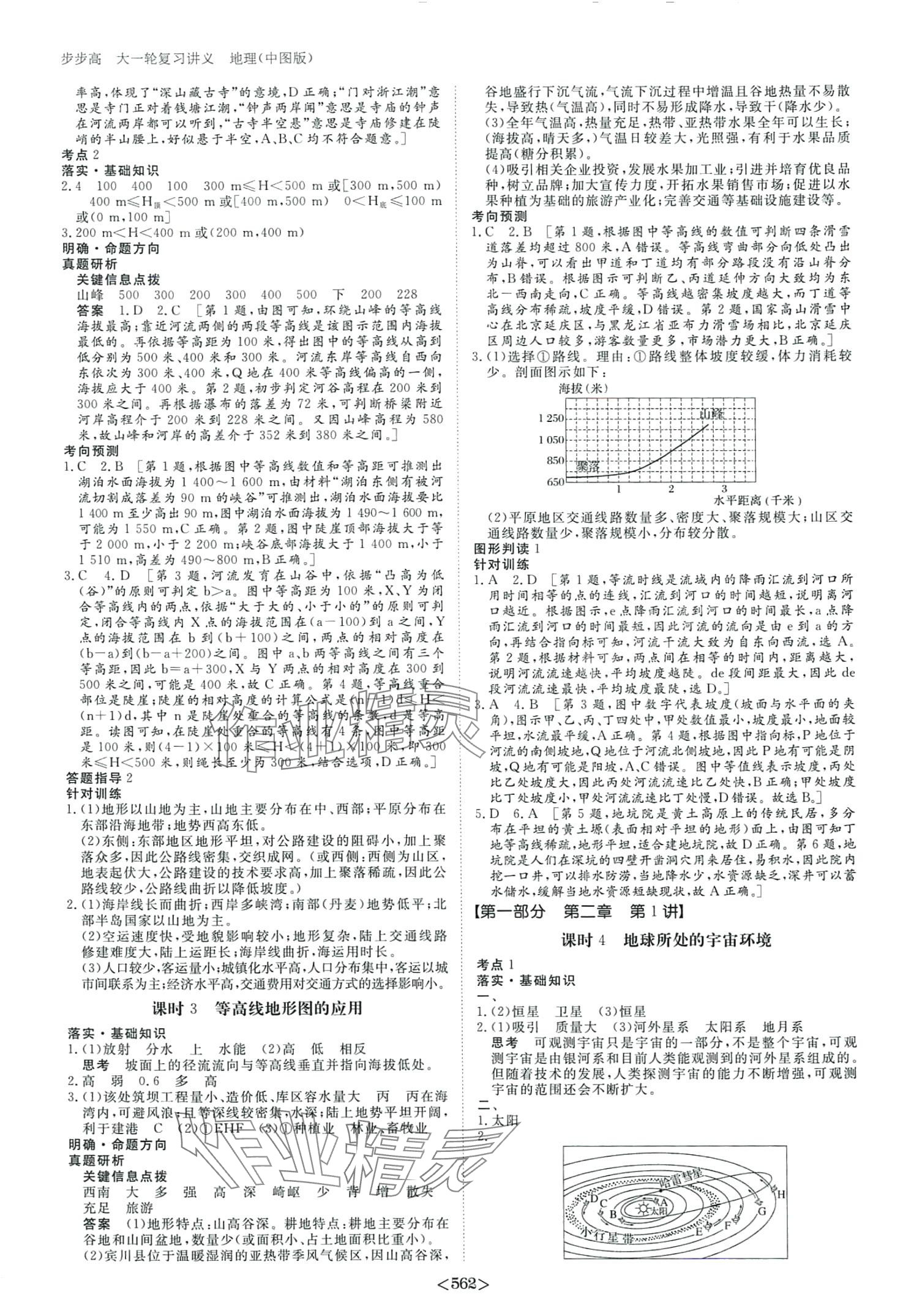 2024年步步高大一輪復習講義高中地理全一冊中圖版 第4頁