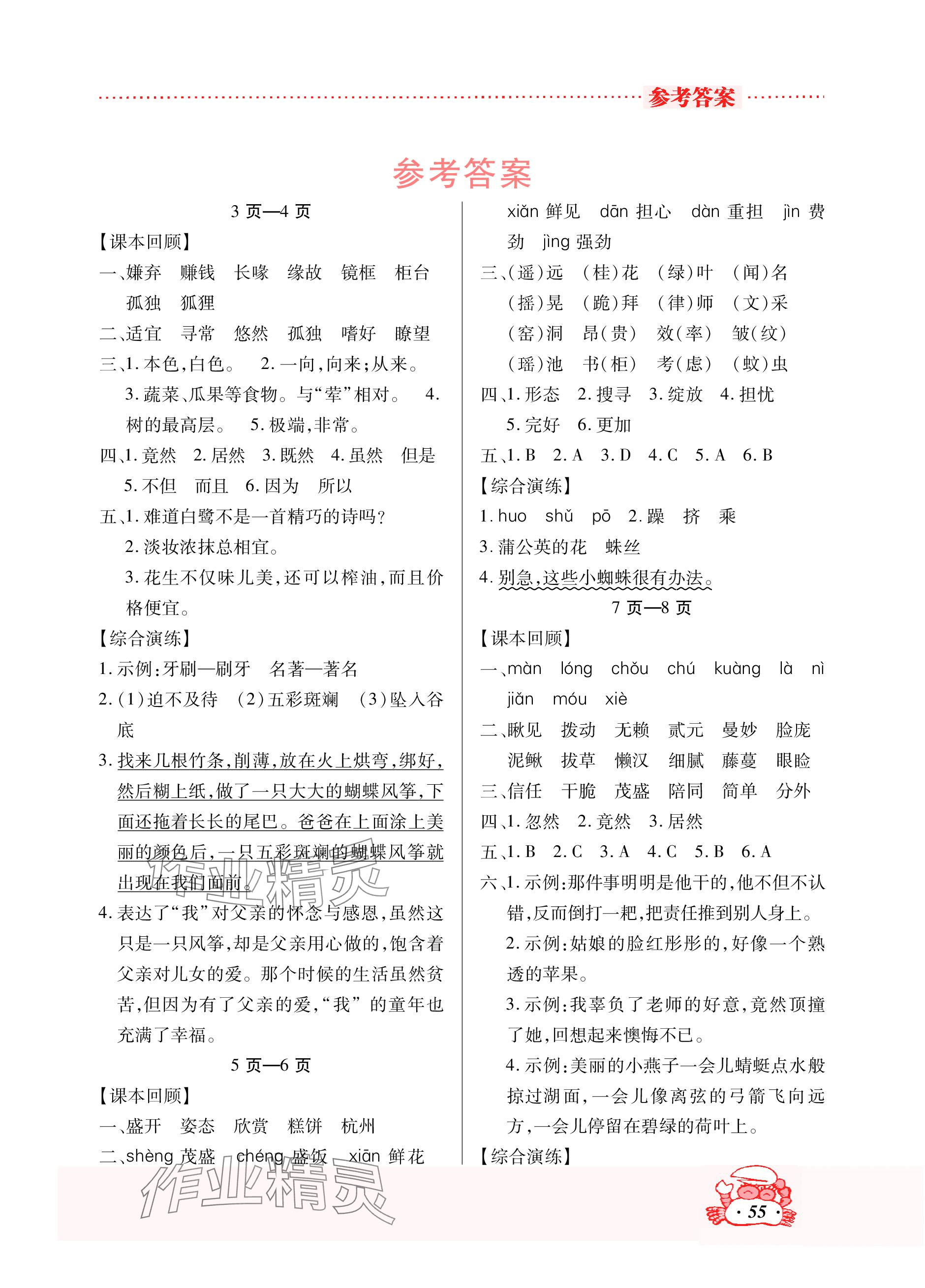 2024年寒假作業(yè)吉林教育出版社五年級B版北師大版 參考答案第1頁