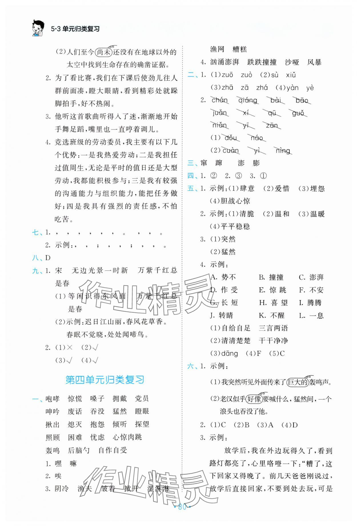 2024年53单元归类复习六年级语文上册人教版 第4页