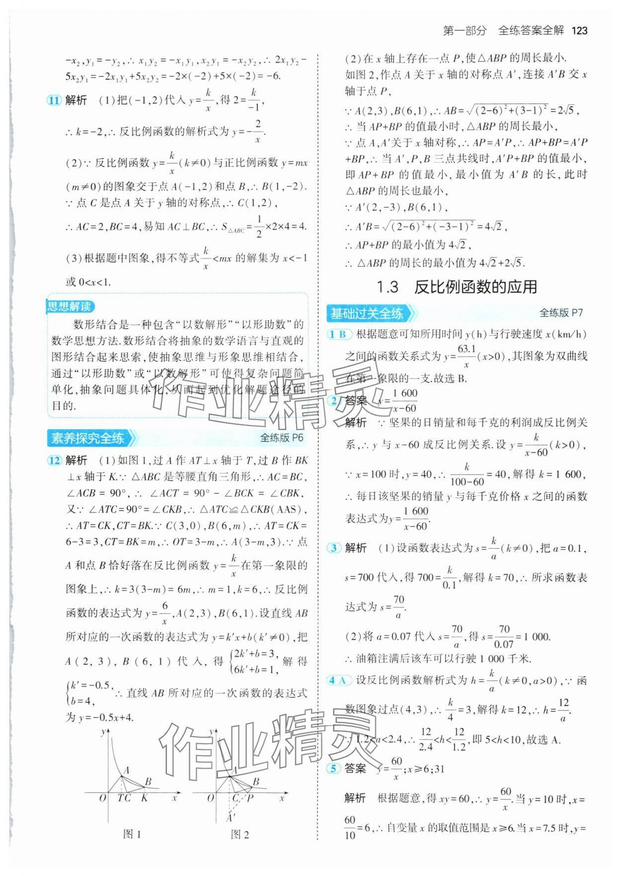 2024年5年中考3年模拟初中数学九年级上册湘教版 第5页