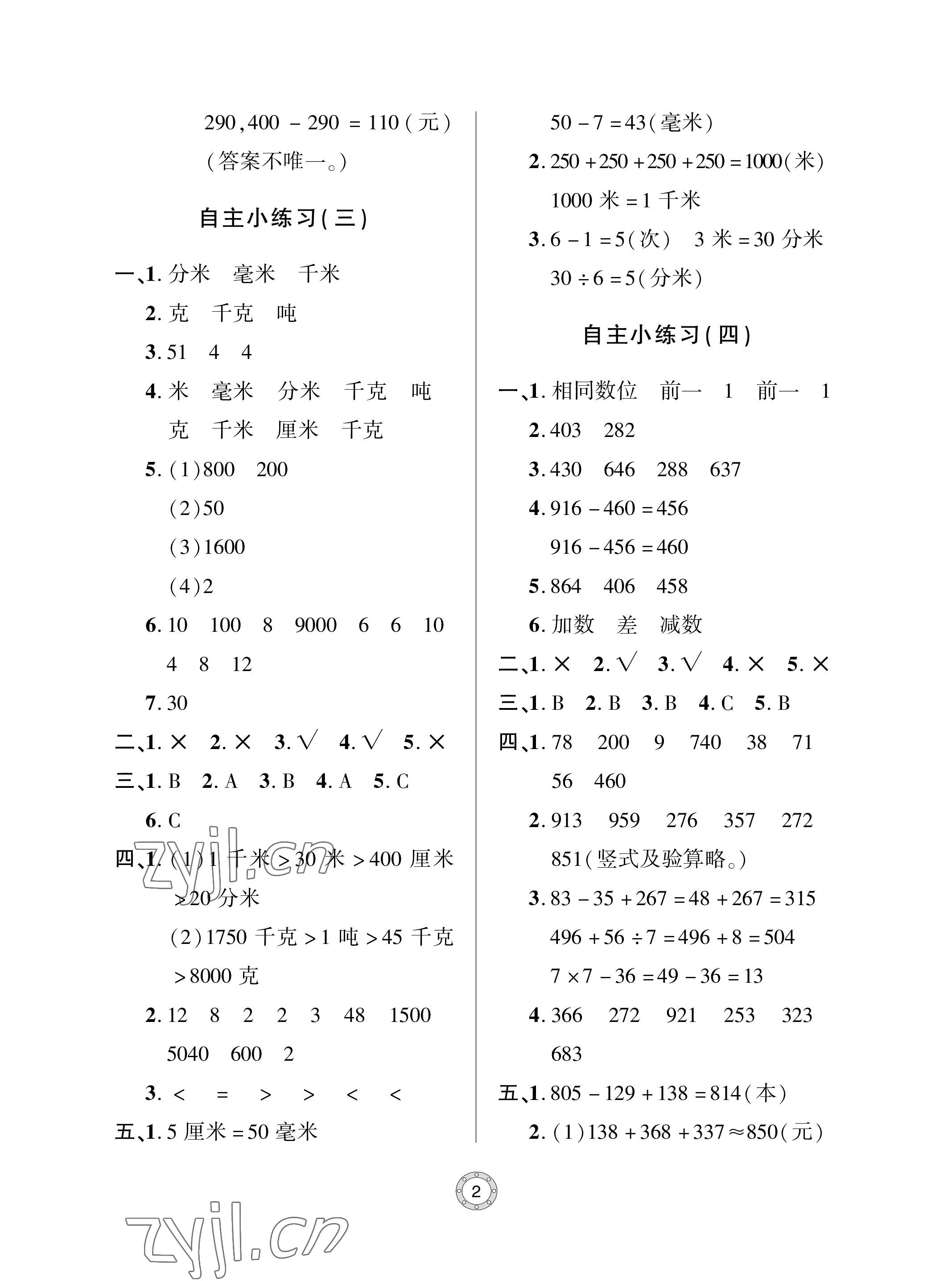 2023年单元自测试卷青岛出版社三年级数学上册人教版 参考答案第2页