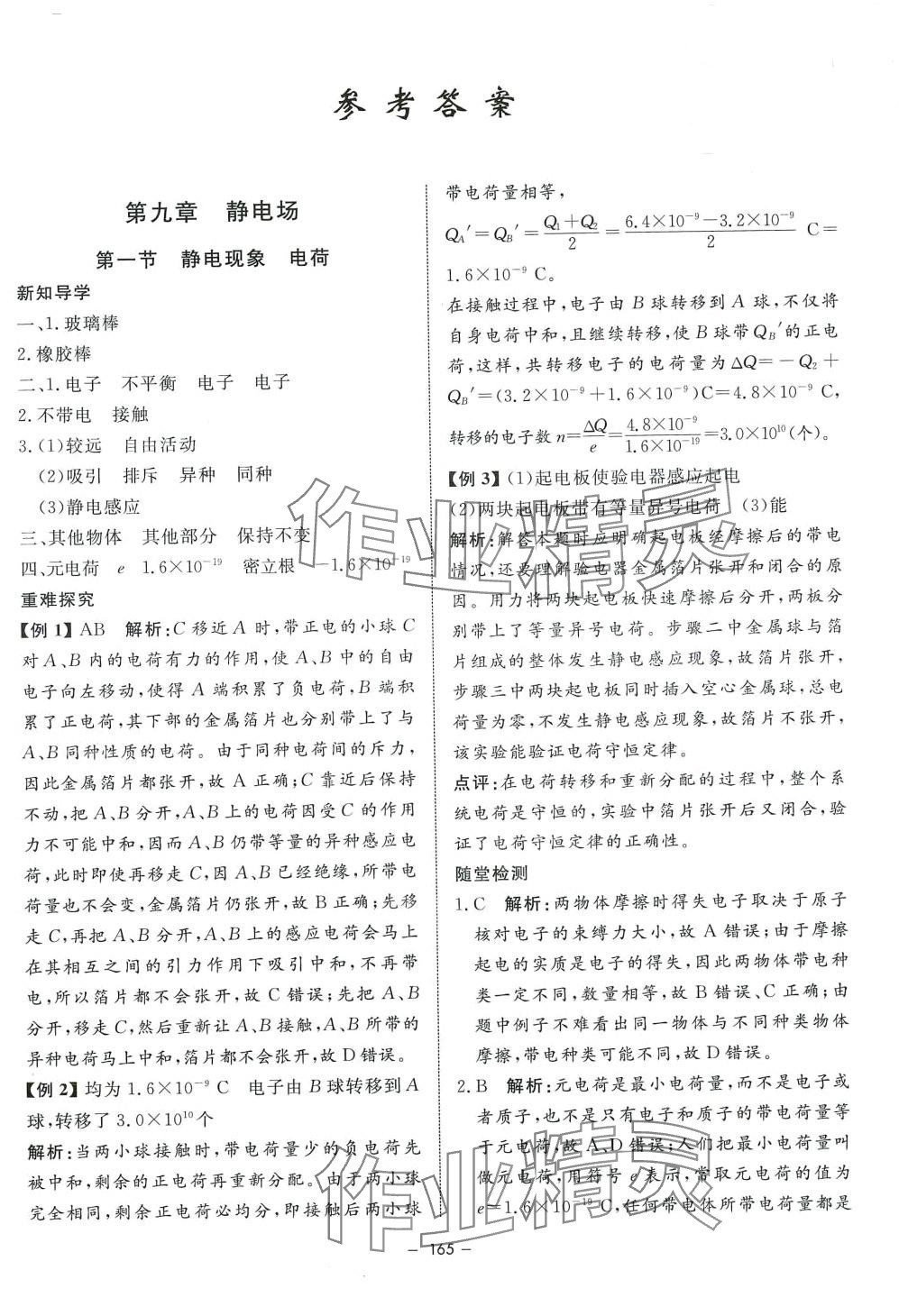 2024年鐘書金牌金典導(dǎo)學(xué)案高中物理必修第三冊滬教版上海專版 第1頁