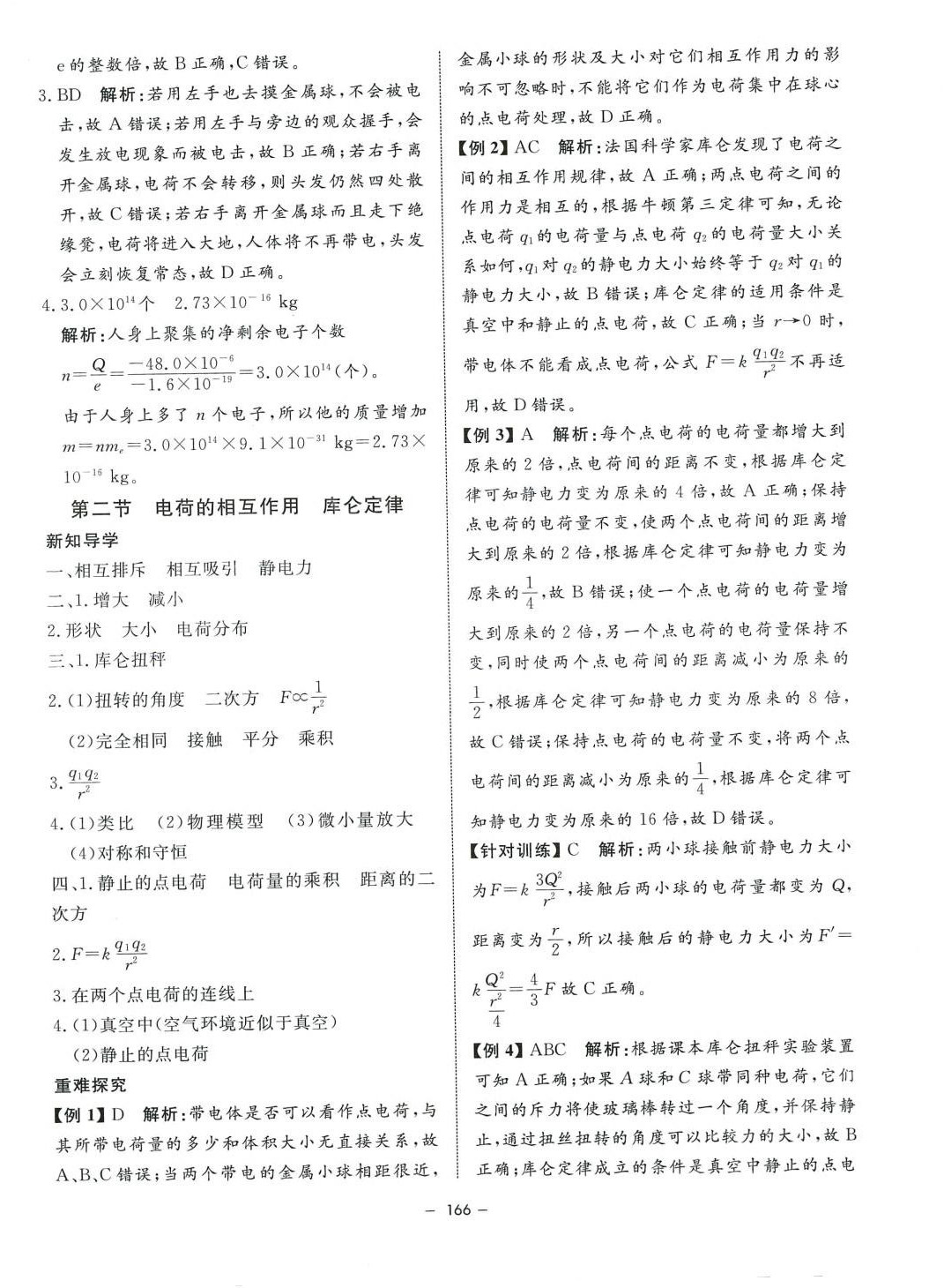 2024年鐘書金牌金典導(dǎo)學(xué)案高中物理必修第三冊滬教版上海專版 第2頁