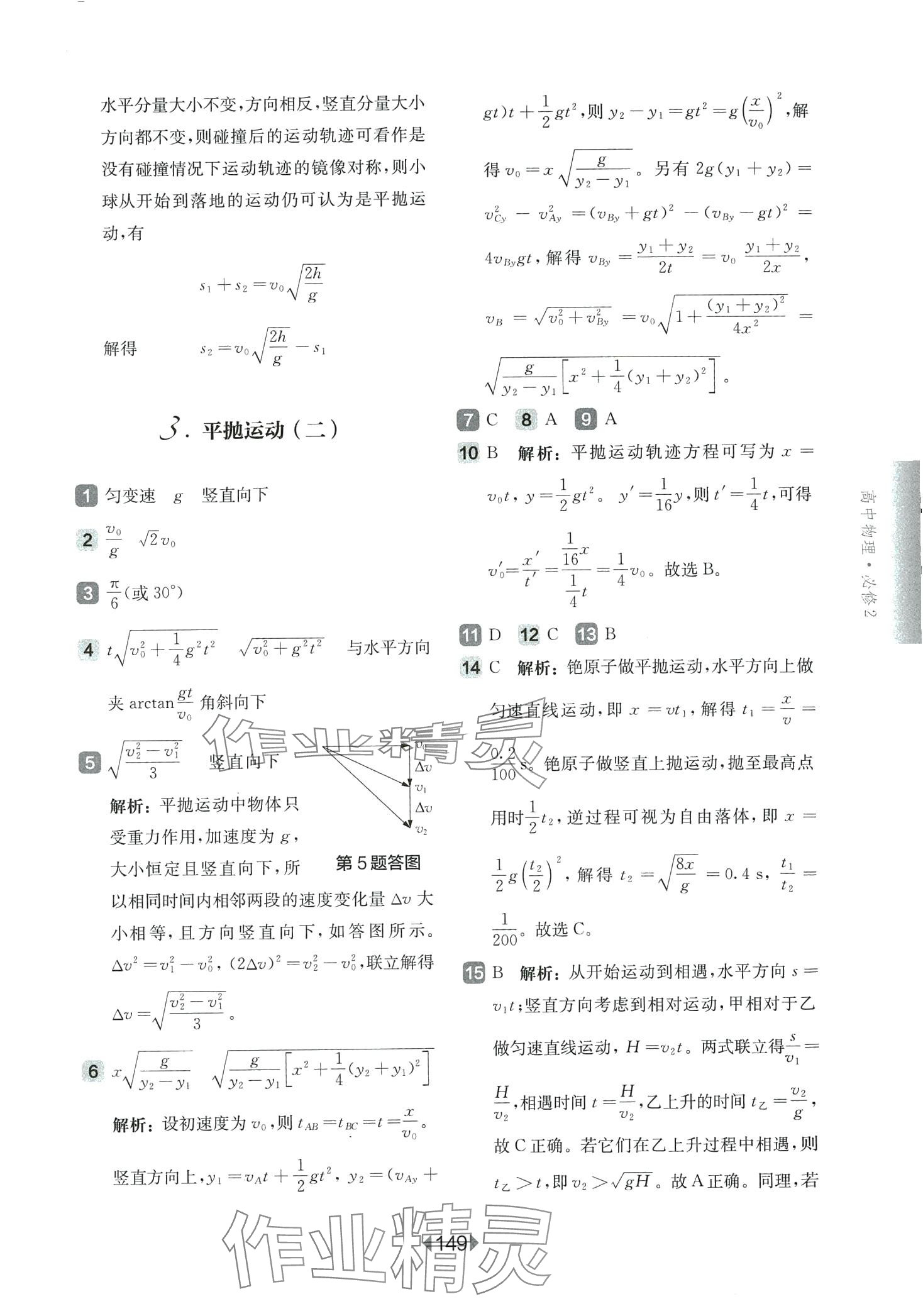 2024年华东师大版一课一练高中物理必修2沪教版 第3页
