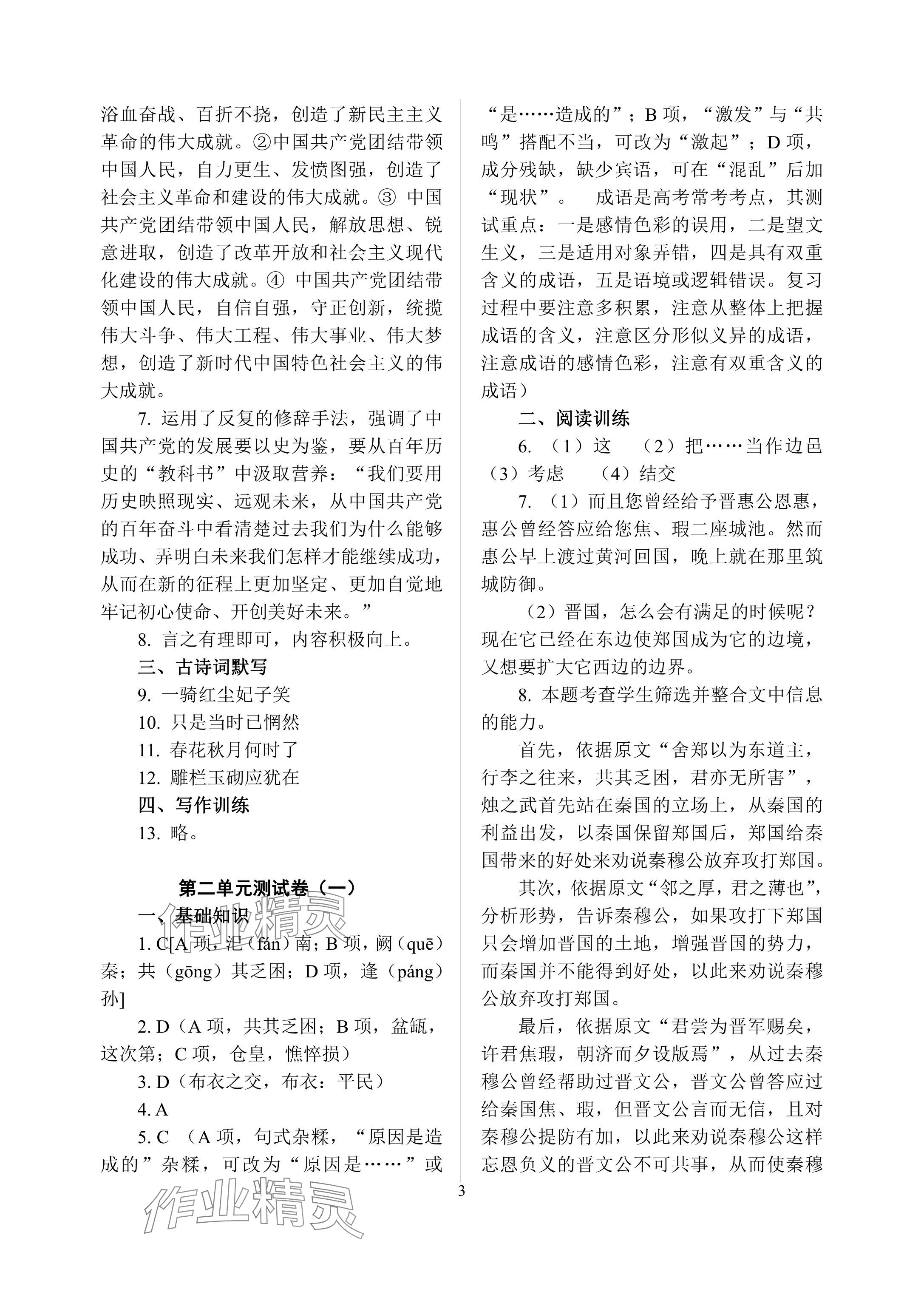 2024年暑假作业南京出版社中职高一综合通用版 参考答案第3页