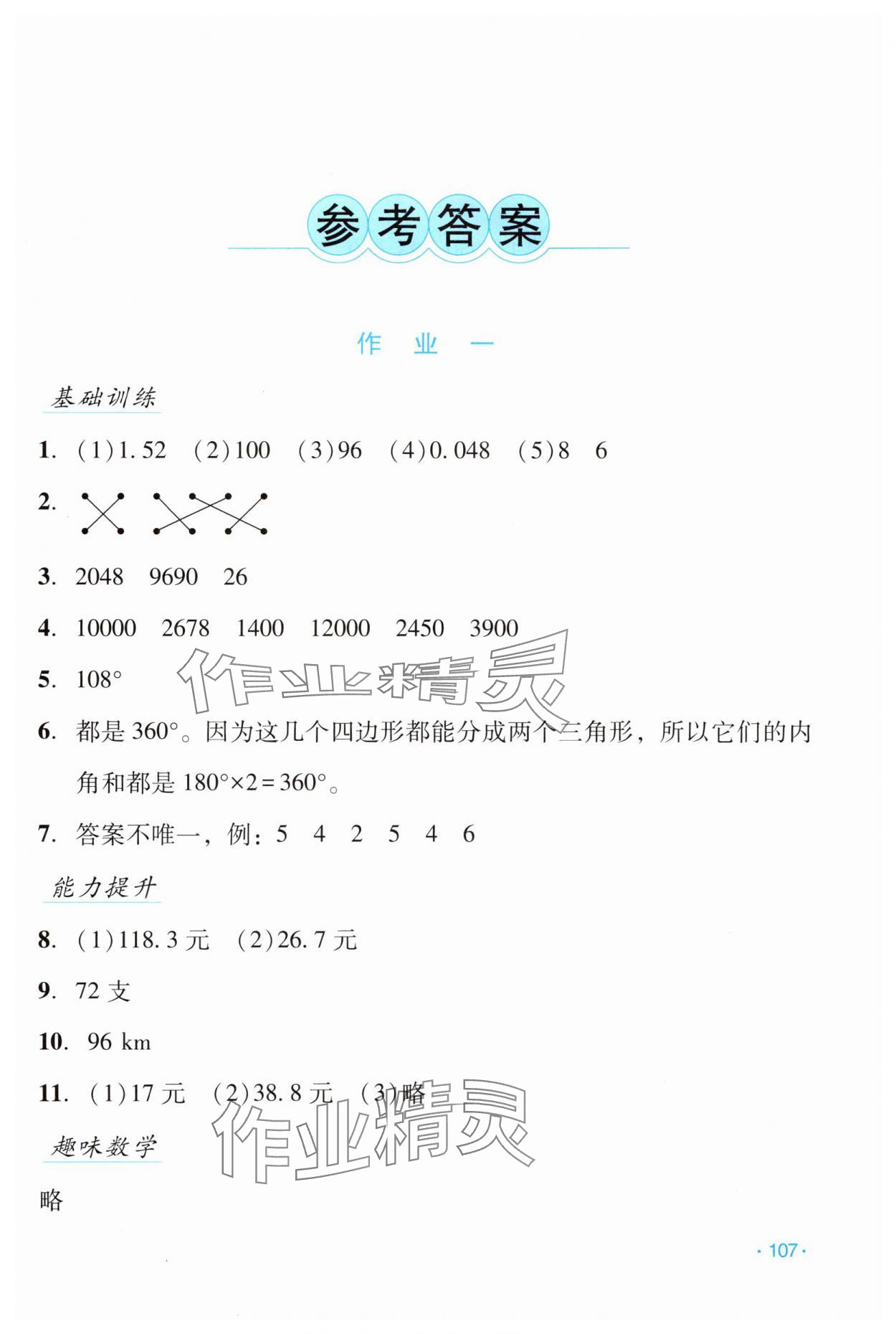 2024年假日数学吉林出版集团股份有限公司四年级人教版 第1页