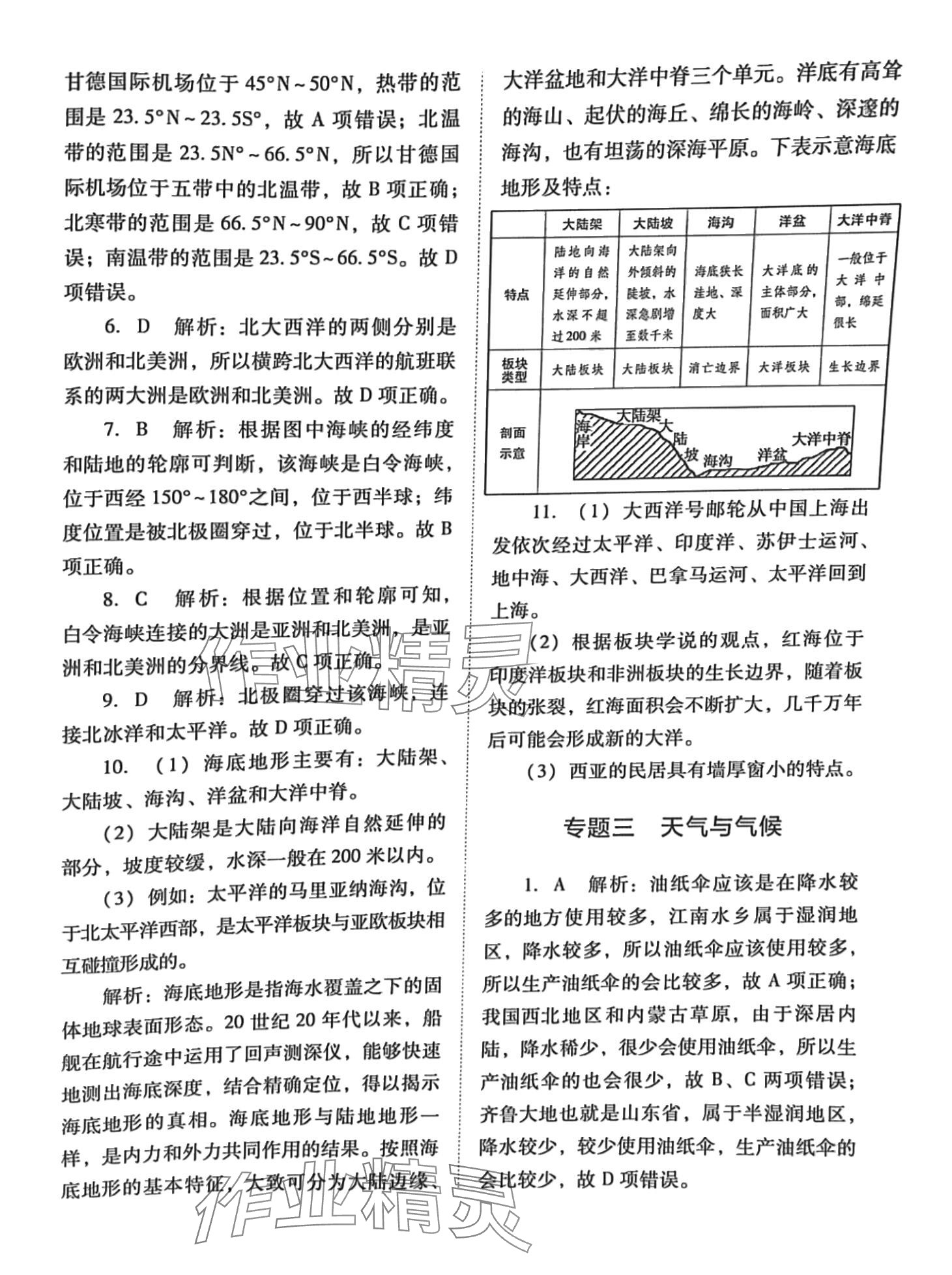 2024年中考指导地理山西专版 参考答案第3页