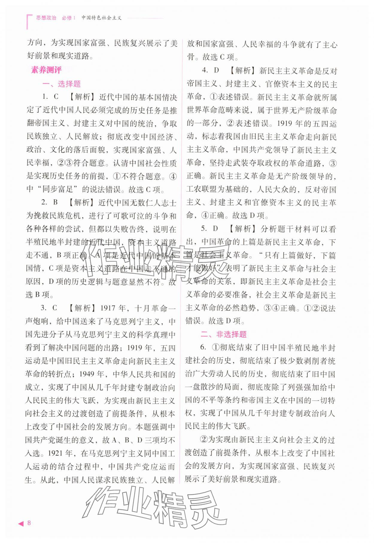 2023年普通高中新課程同步練習(xí)冊(cè)高中道德與法治必修1人教版 參考答案第8頁(yè)