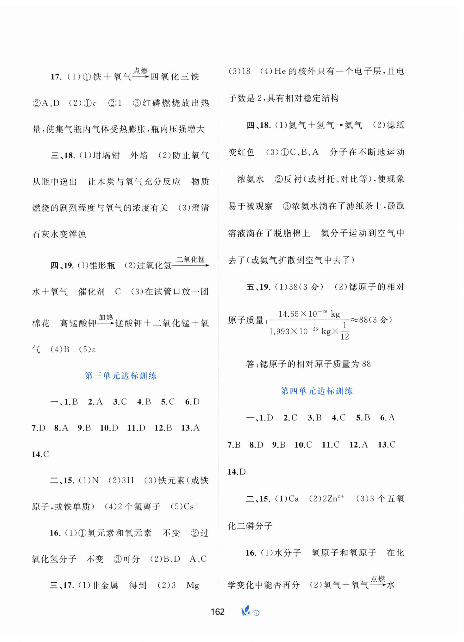 2023年新課程學(xué)習(xí)與測(cè)評(píng)單元雙測(cè)九年級(jí)化學(xué)全一冊(cè)A版 第2頁