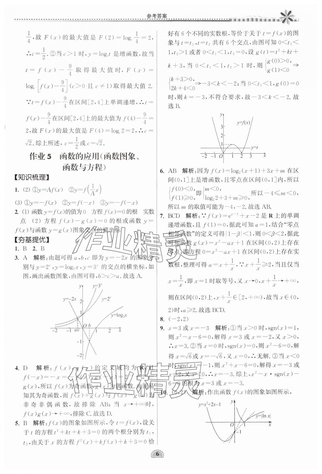 2024年假期好作業(yè)暨期末復習暑假高二數(shù)學 參考答案第6頁