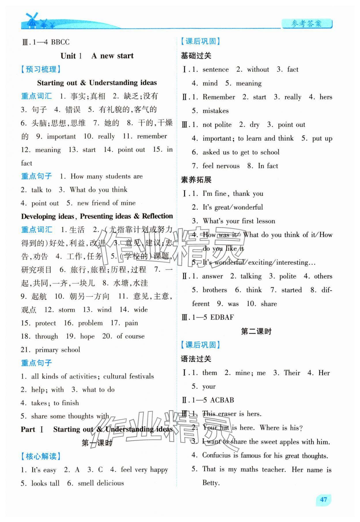 2024年績優(yōu)學案七年級英語上冊外研版 第3頁