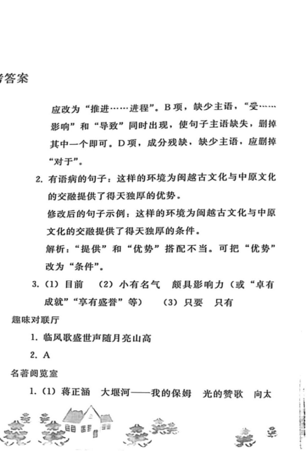 2024年寒假作业人民教育出版社九年级语文人教版 第2页