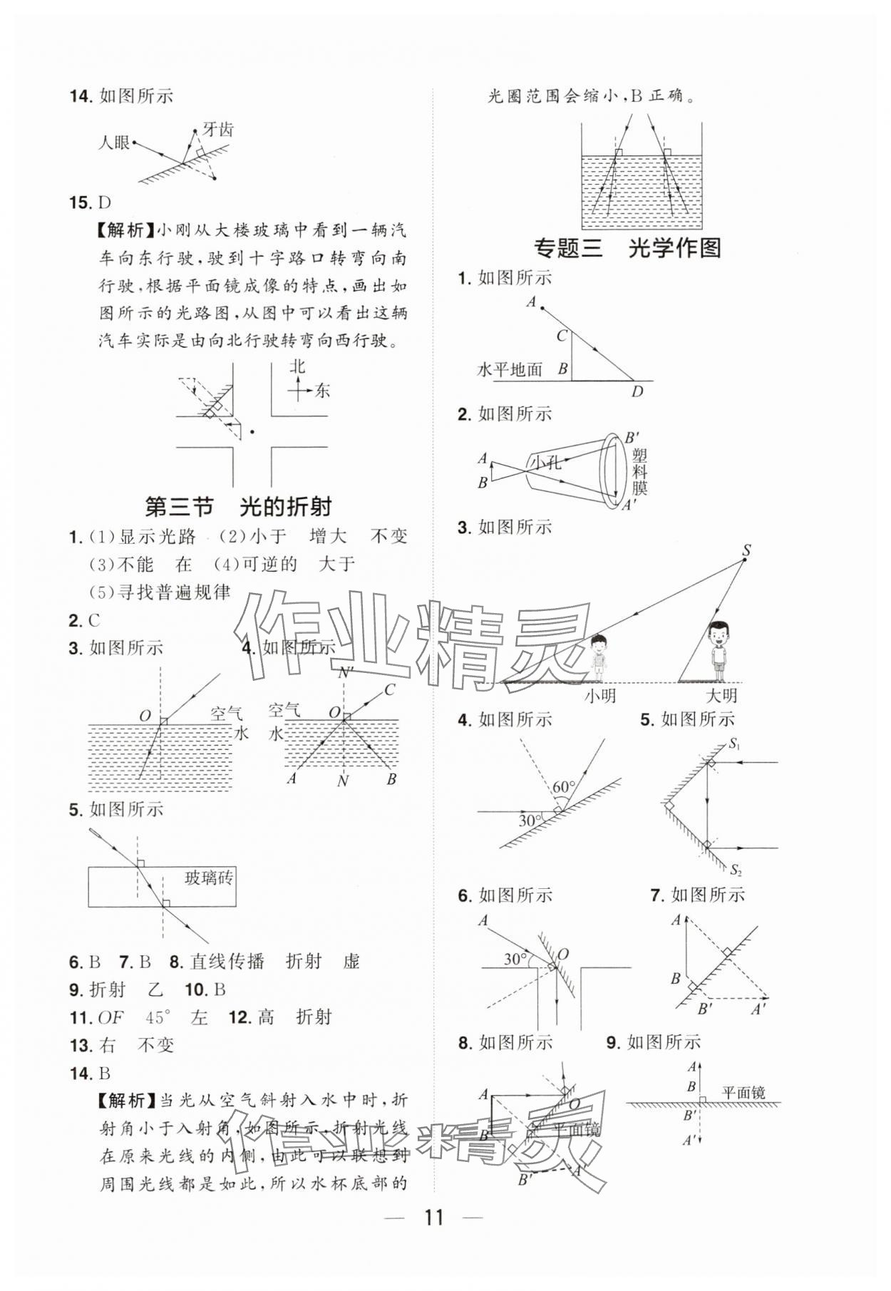 2024年阳光同学分层设计八年级物理上册沪科版福建专版 参考答案第10页